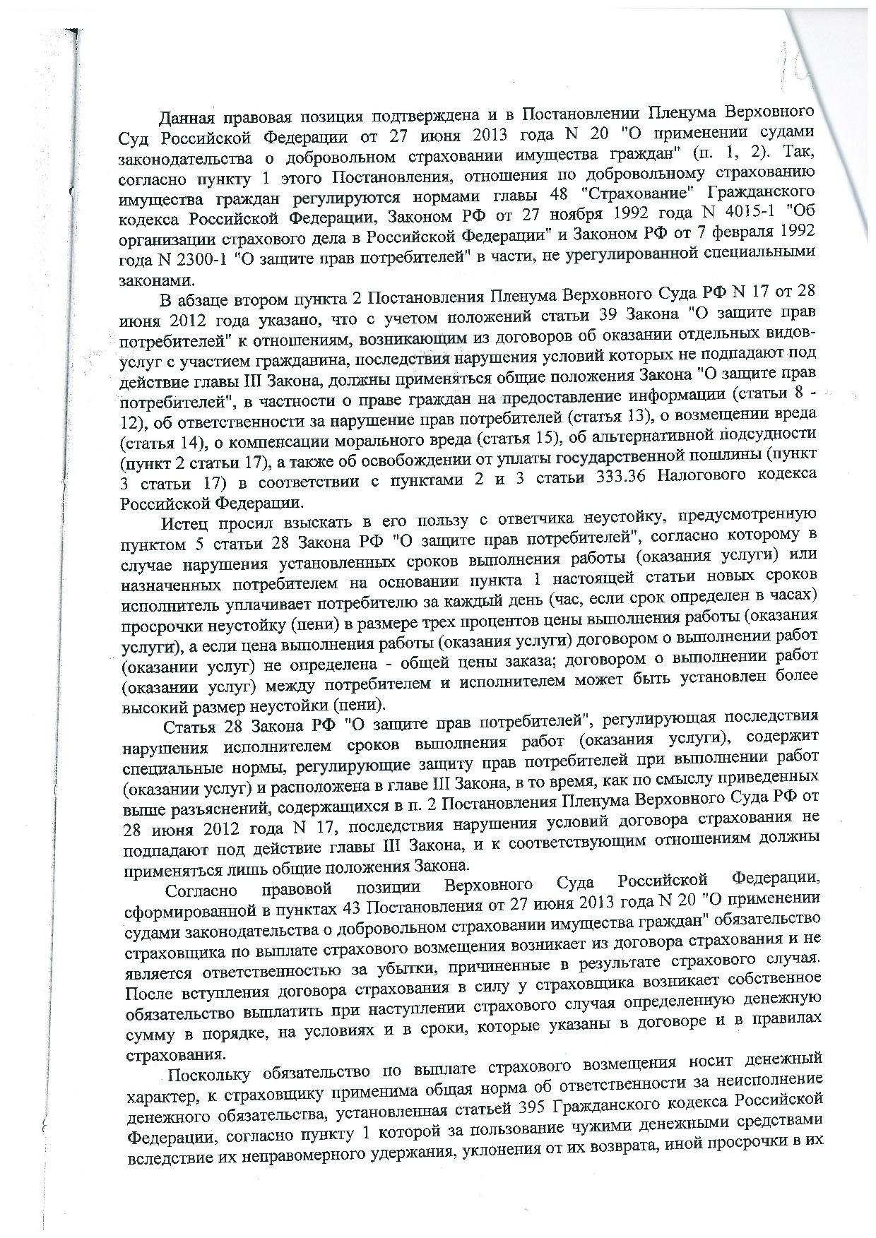 Дело № 2-158/2015 - страница 6