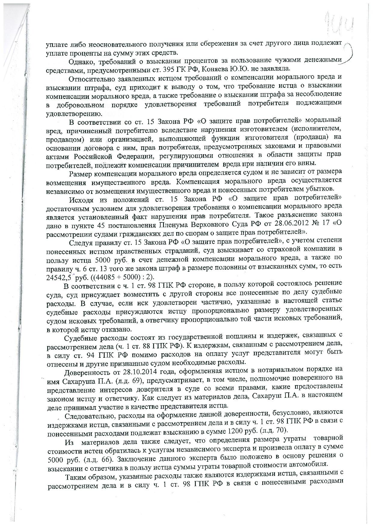 Дело № 2-158/2015 - страница 7