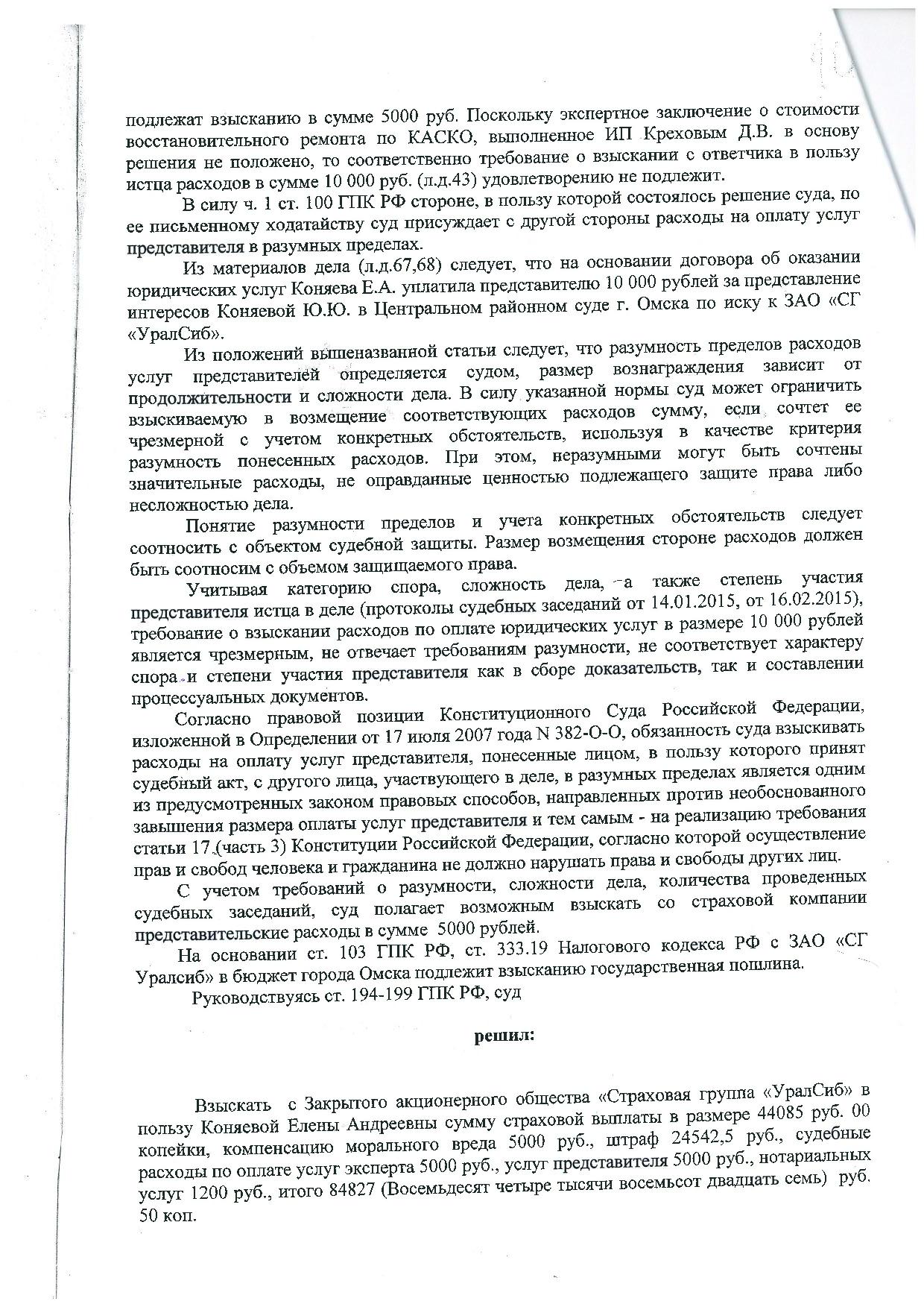 Дело № 2-158/2015 - страница 8