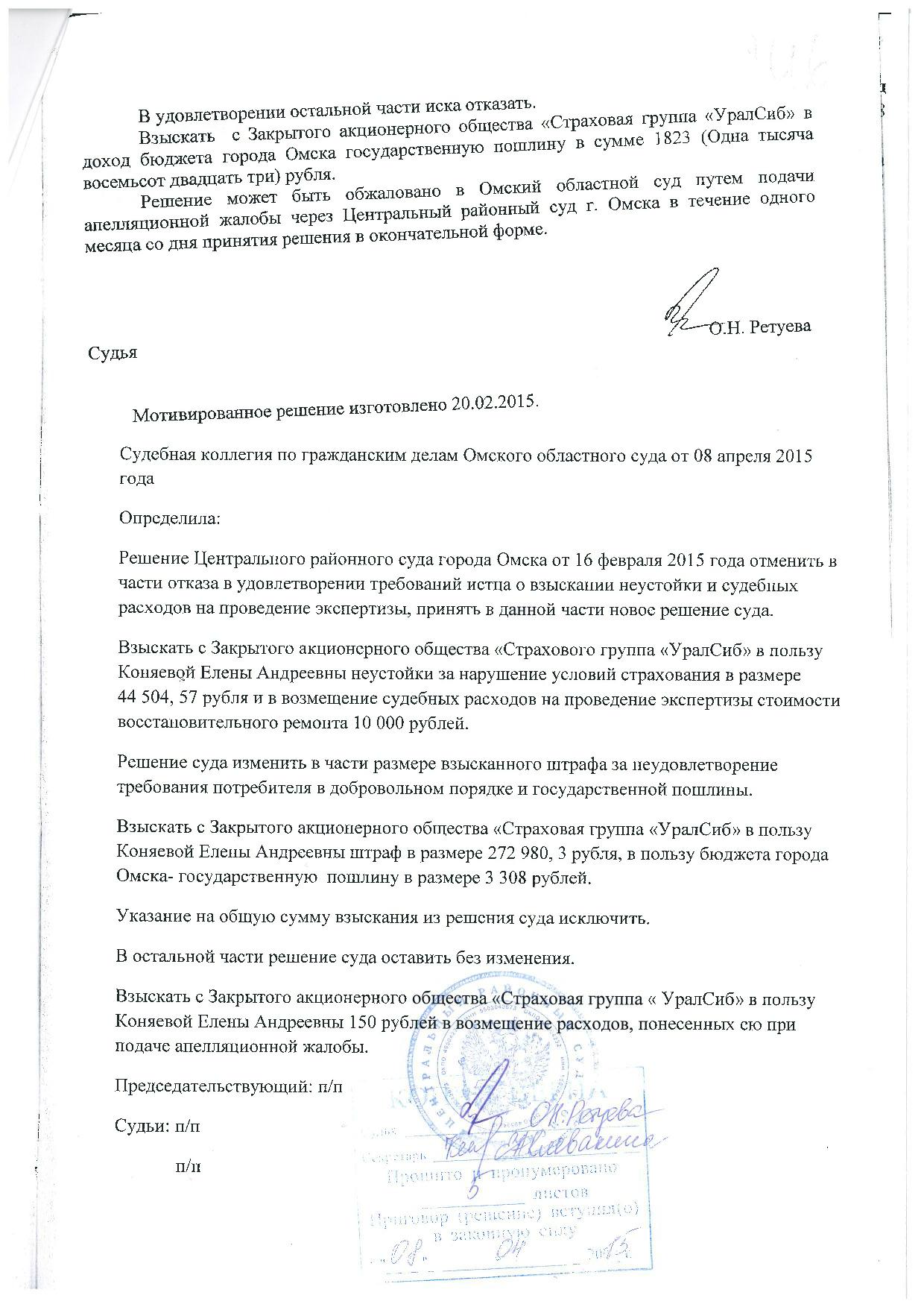 Дело № 2-158/2015 - страница 9
