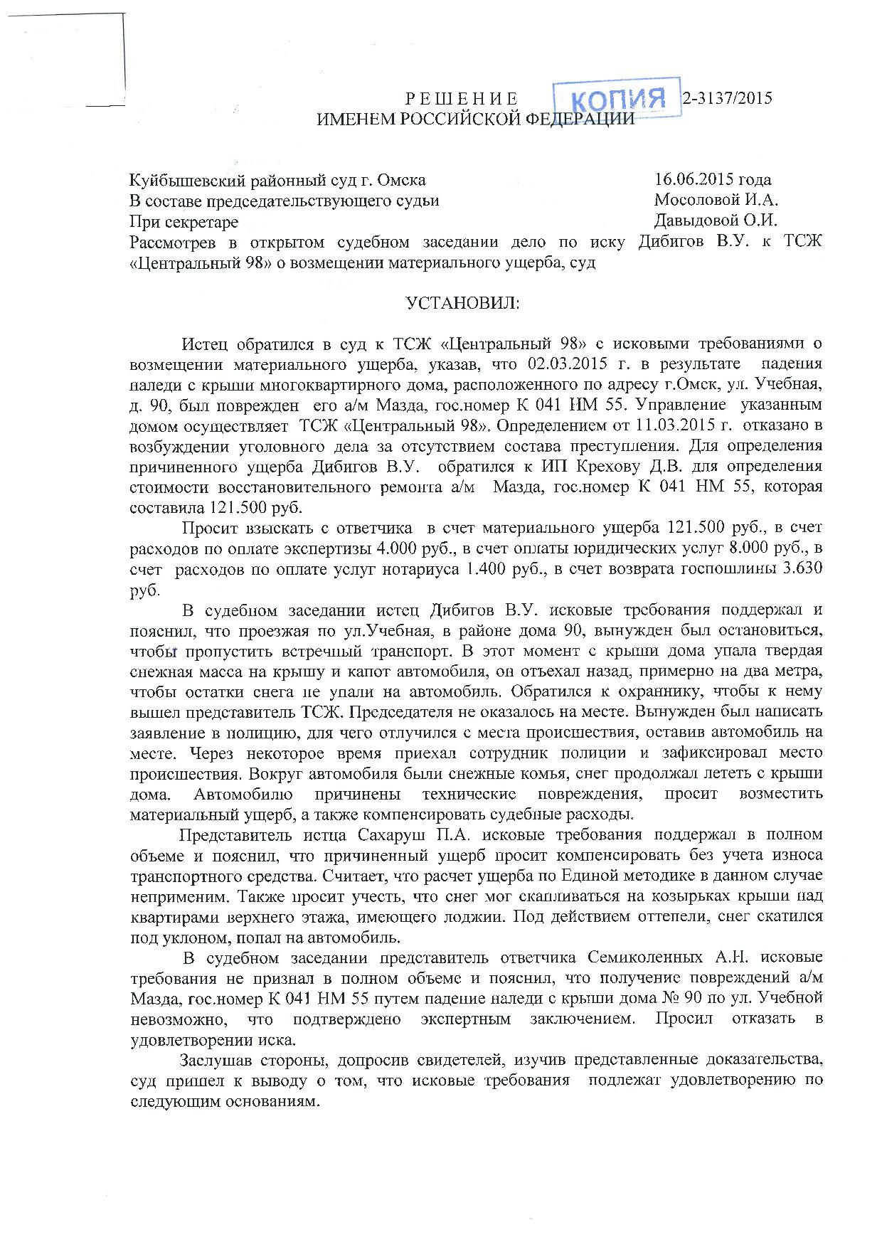 Дело № 2-3137/2015 - страница 1