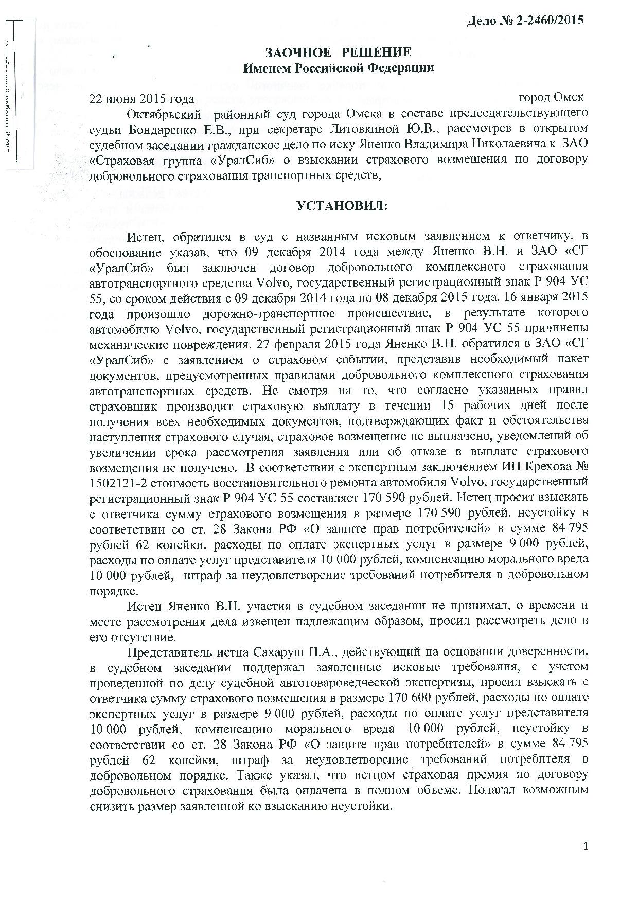 Дело № 2-2460/2015 - страница 1