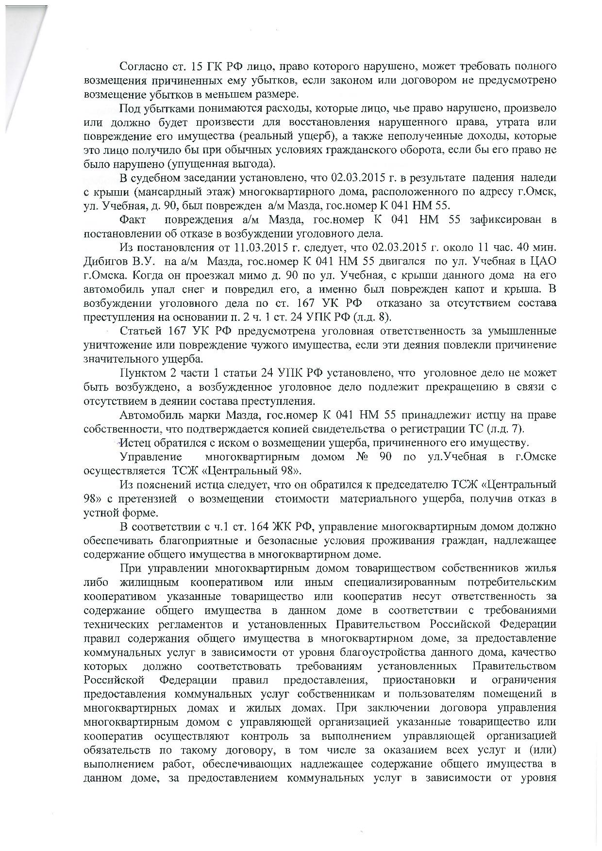 Дело № 2-3137/2015 - страница 2