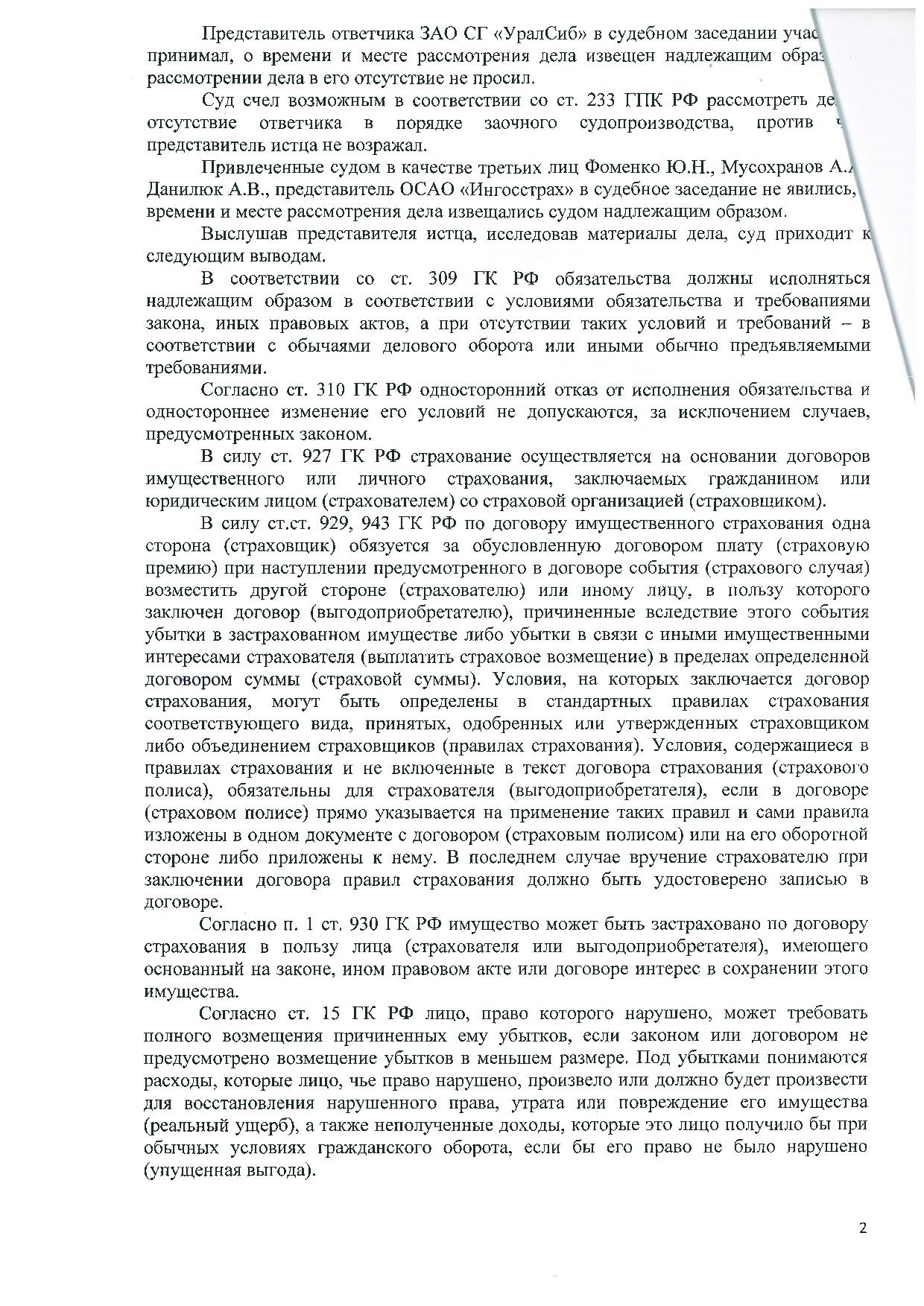 Дело № 2-2460/2015 - страница 2