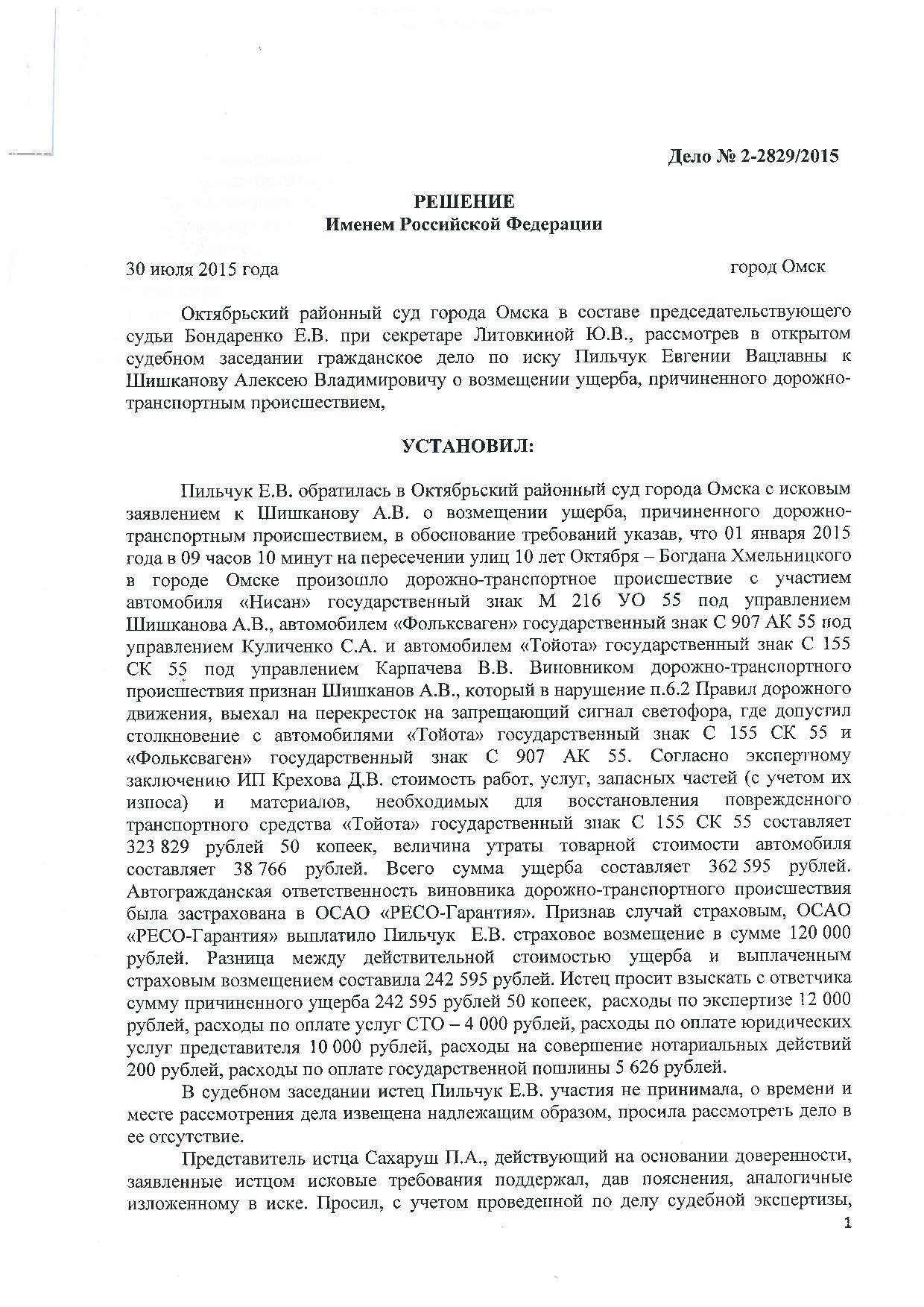 Дело № 2-2829/2015 - страница 1