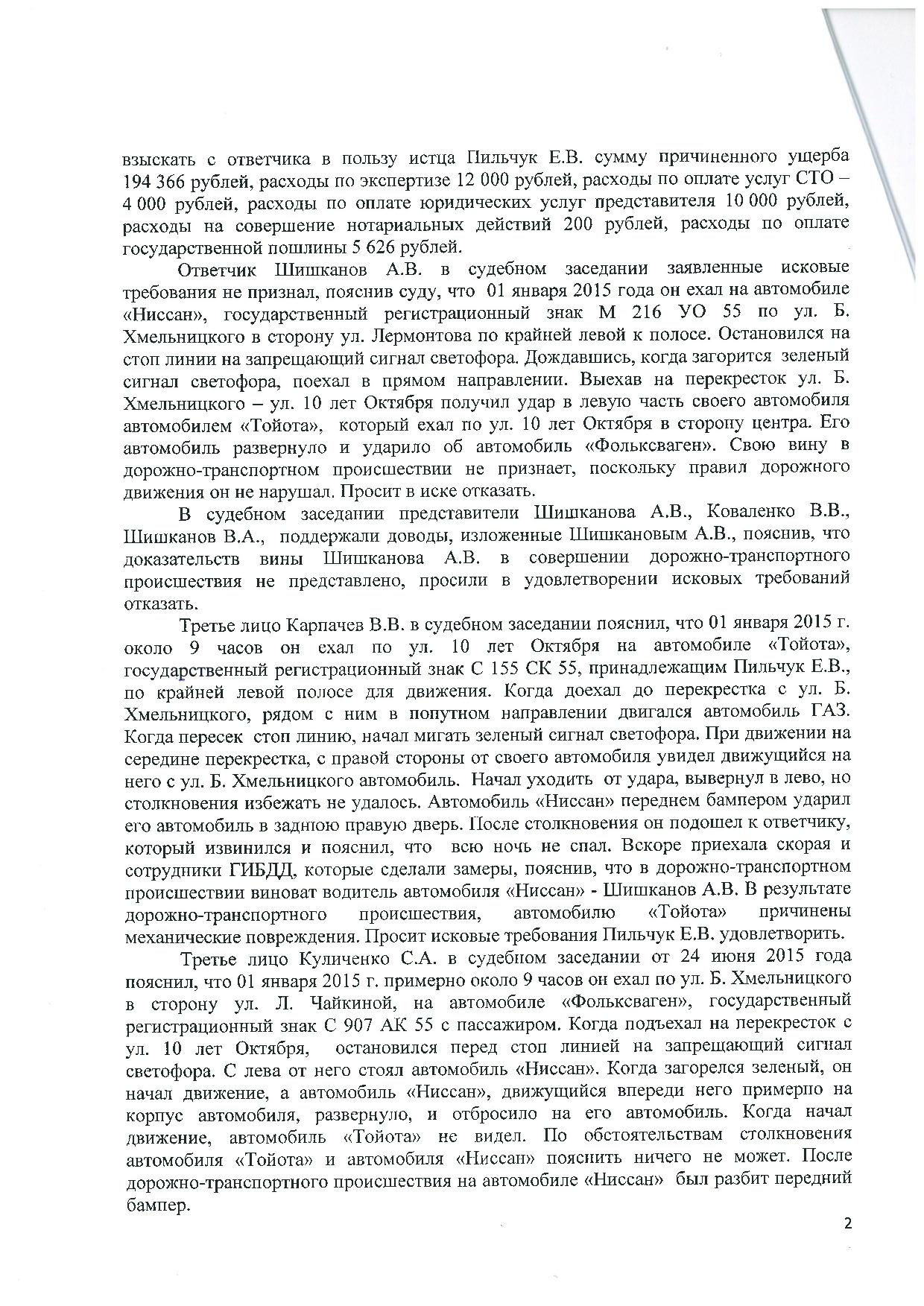 Дело № 2-2829/2015 - страница 2