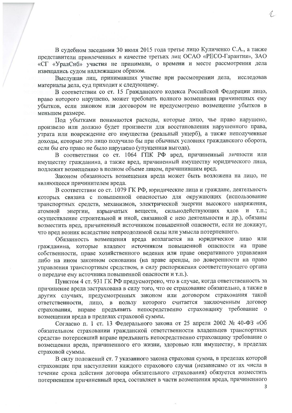 Дело № 2-2829/2015 - страница 3