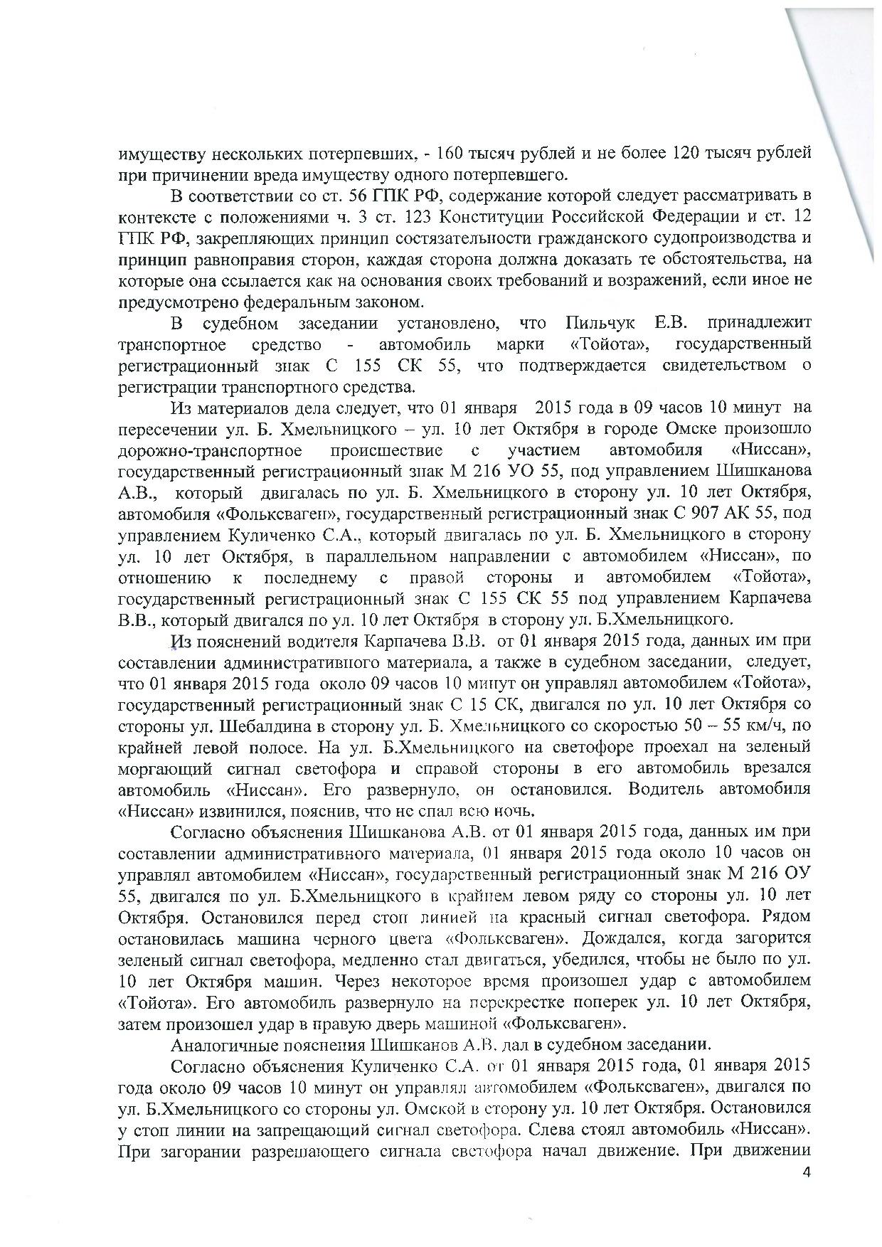 Дело № 2-2829/2015 - страница 4