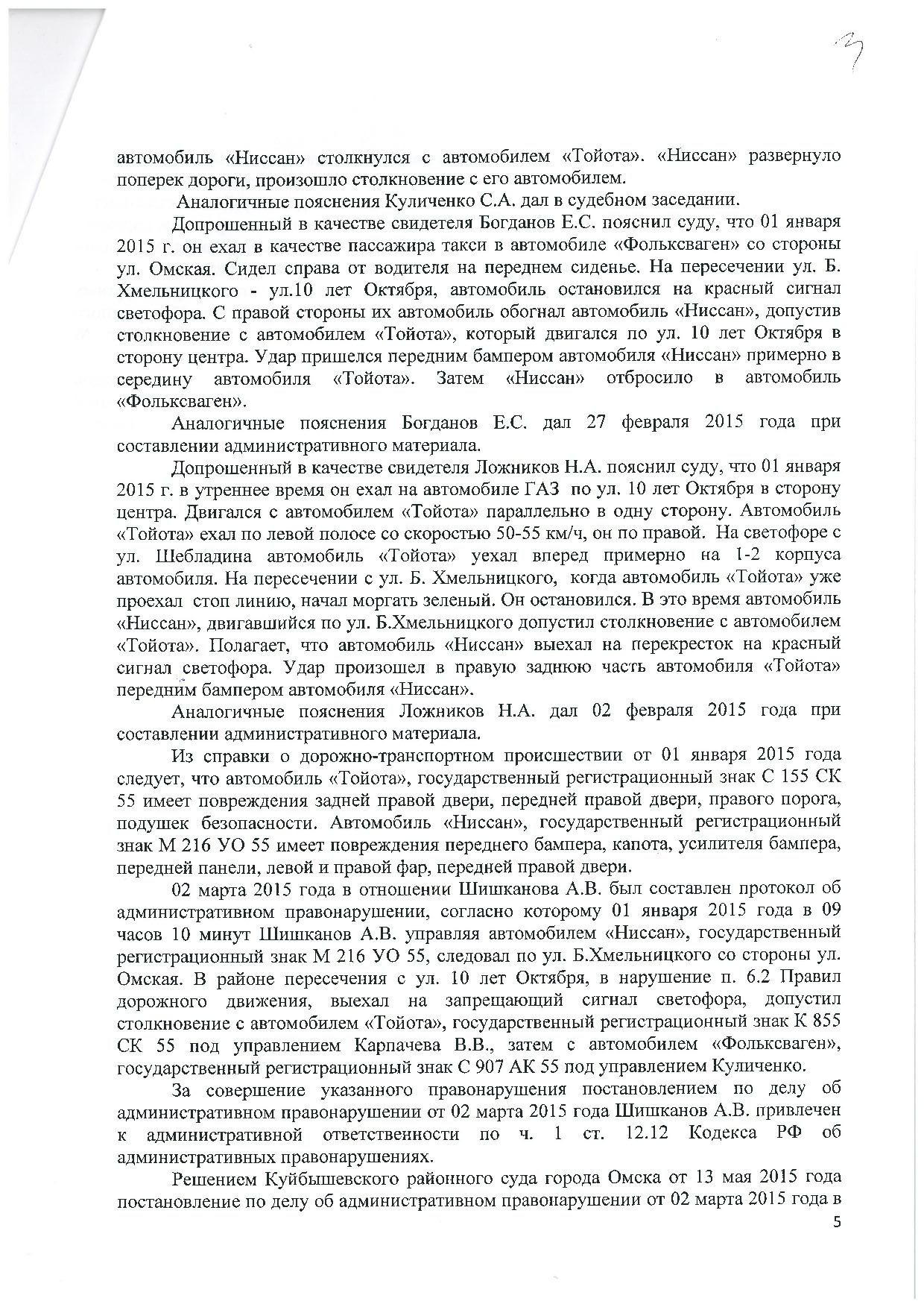 Дело № 2-2829/2015 - страница 5