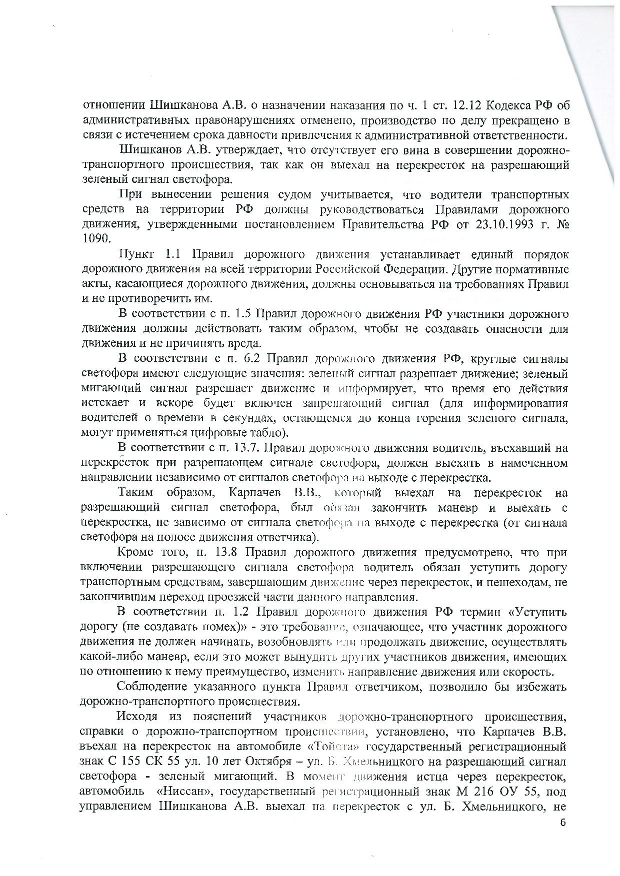 Дело № 2-2829/2015 - страница 6