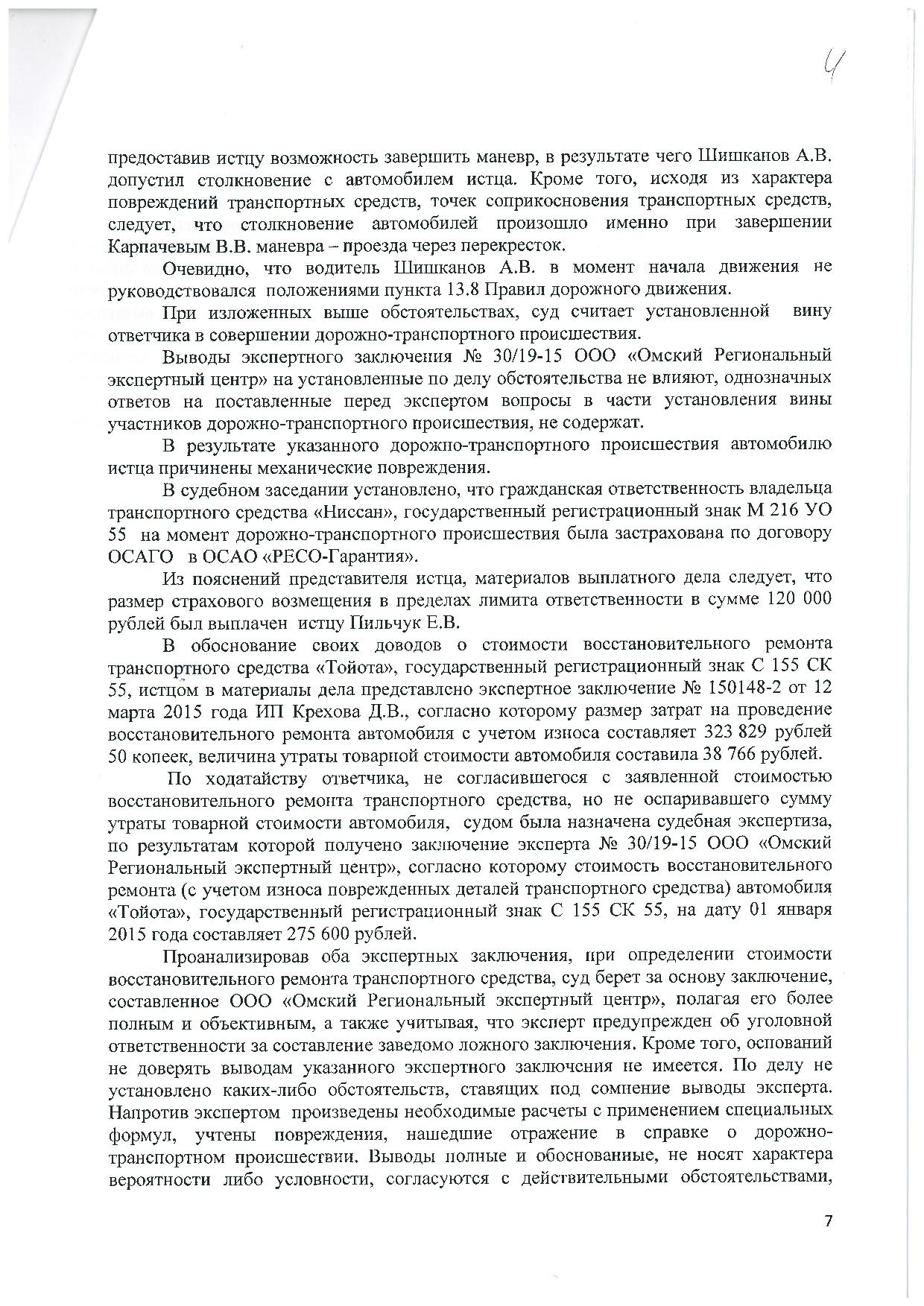 Дело № 2-2829/2015 - страница 7