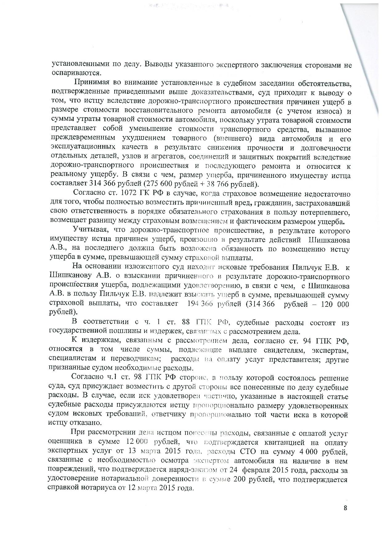 Дело № 2-2829/2015 - страница 8