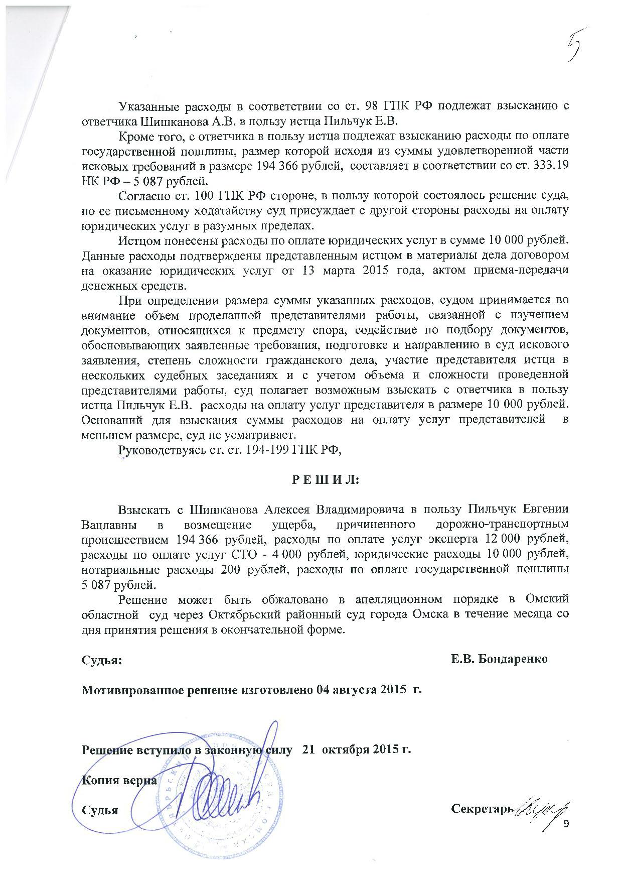 Дело № 2-2829/2015 - страница 9