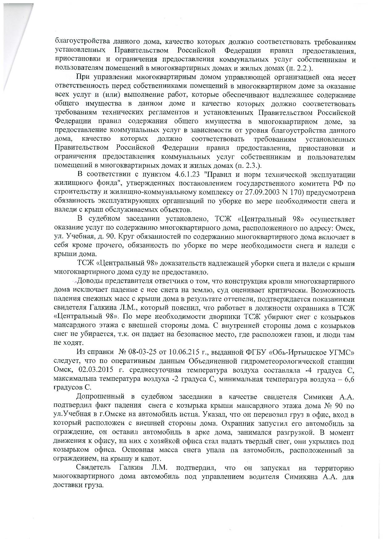 Дело № 2-3137/2015 - страница 3