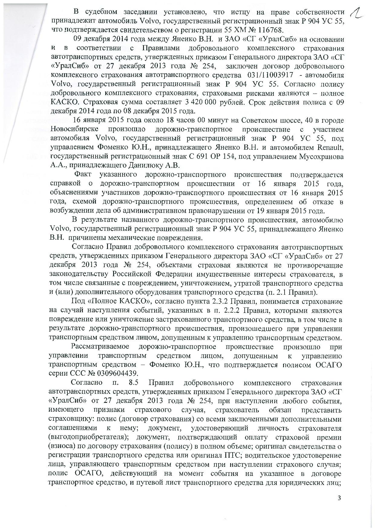Дело № 2-2460/2015 - страница 3