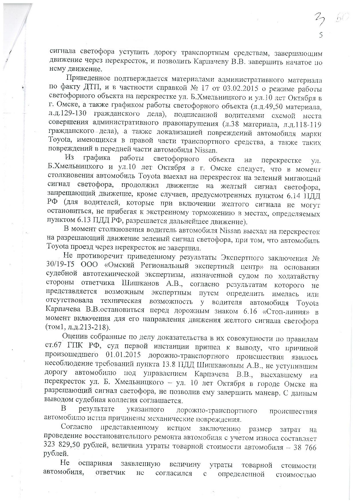 Дело № 2-2829/2015 - страница 14
