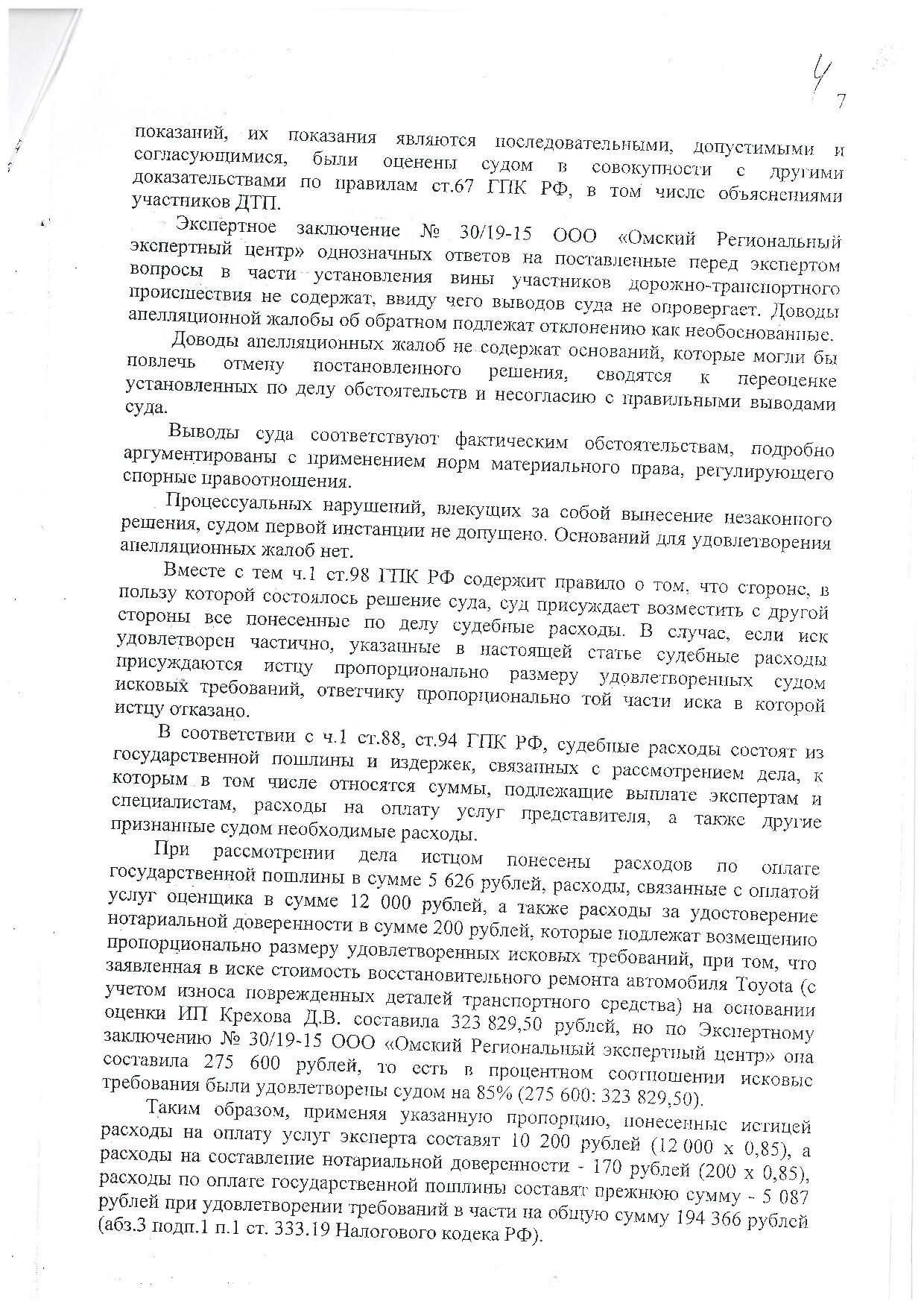 Дело № 2-2829/2015 - страница 16
