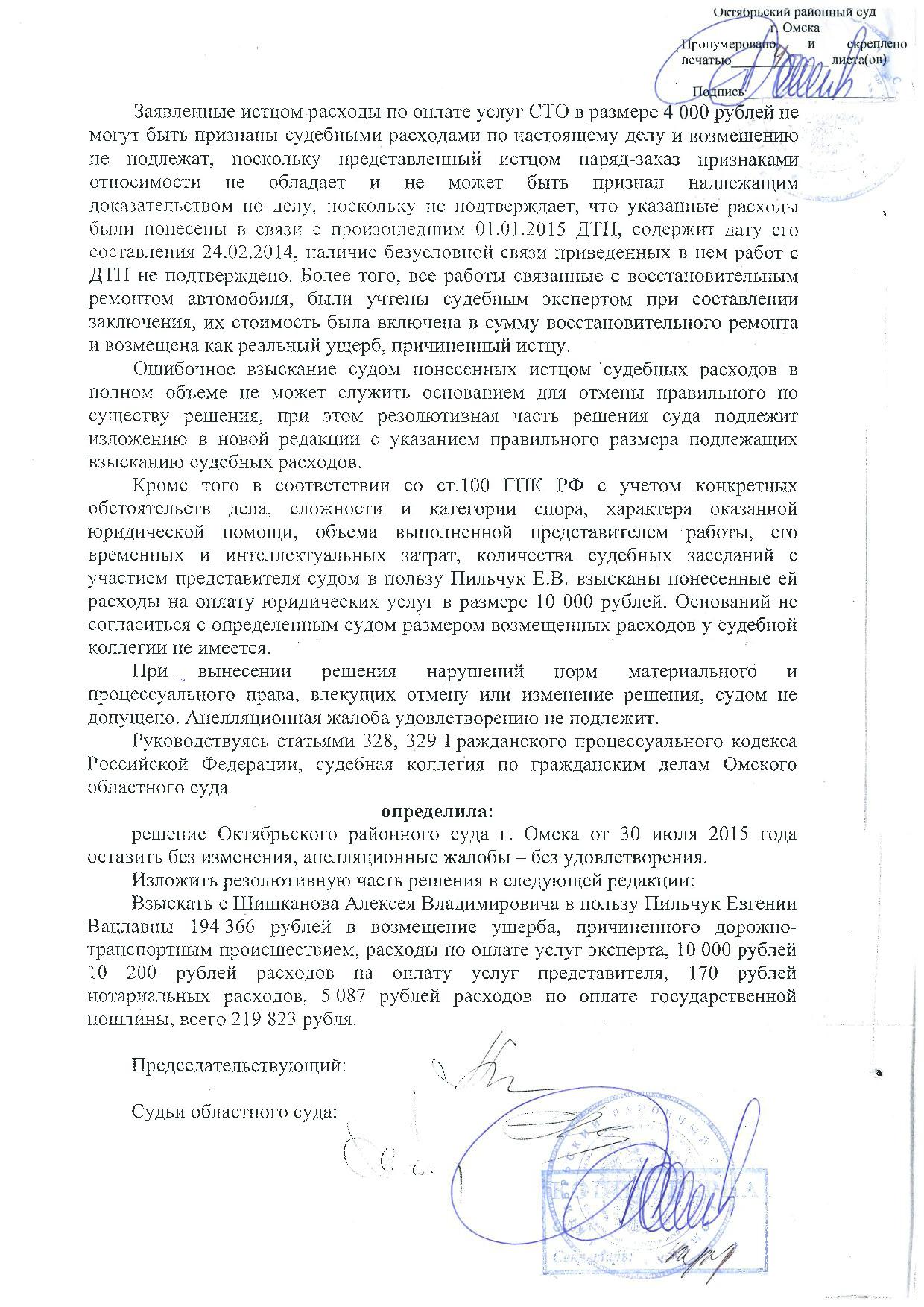 Дело № 2-2829/2015 - страница 17