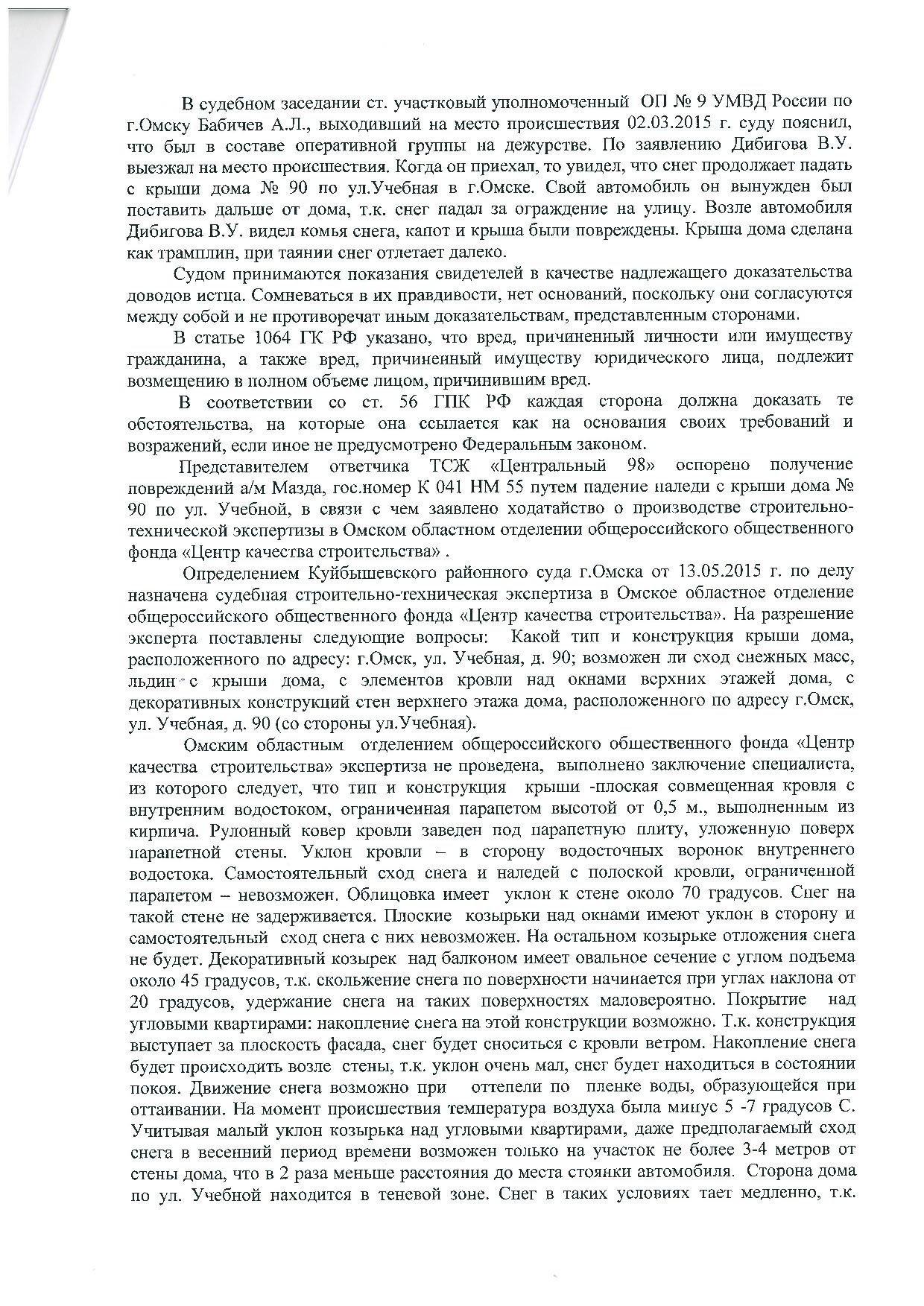 Дело № 2-3137/2015 - страница 4