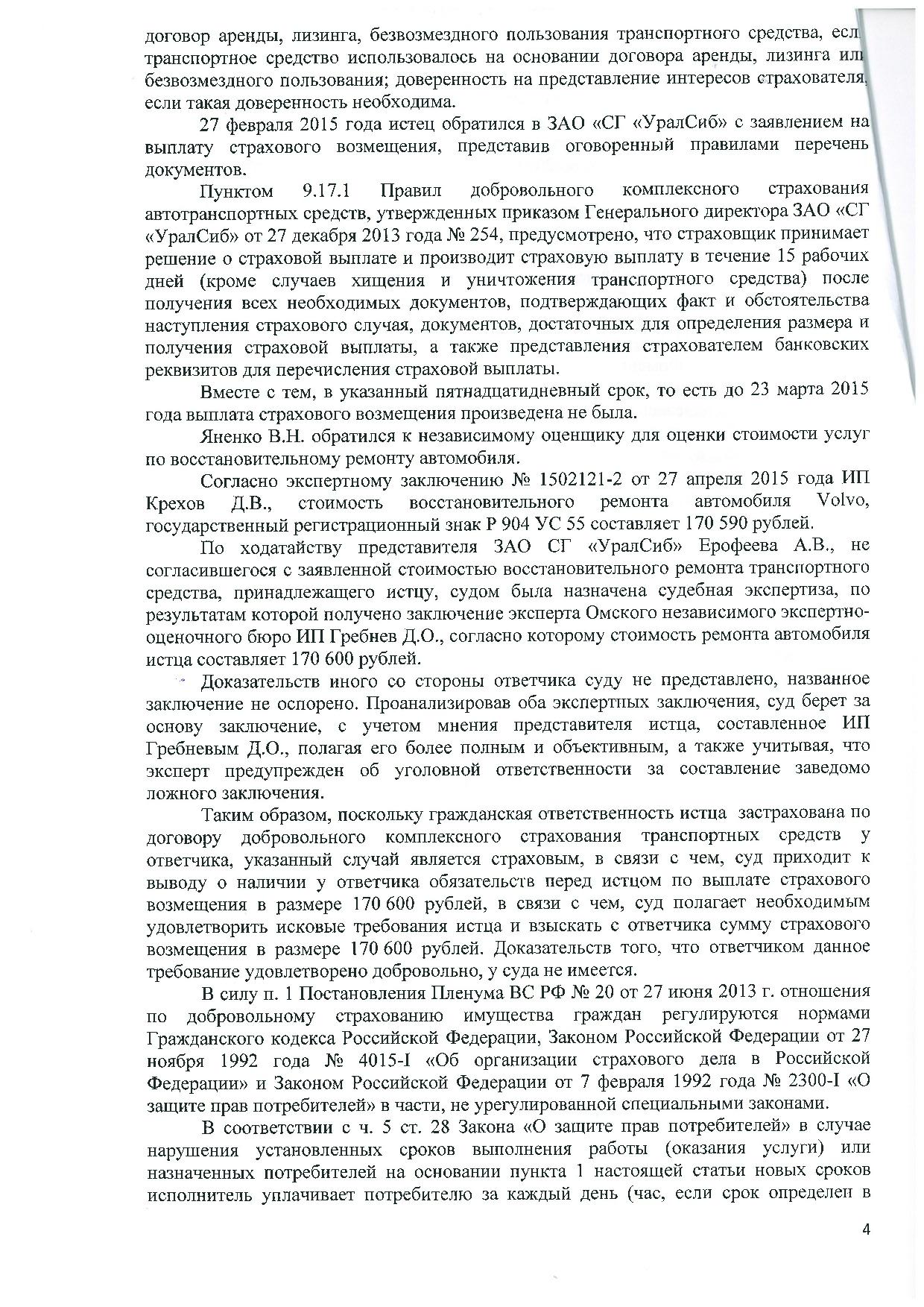 Дело № 2-2460/2015 - страница 4