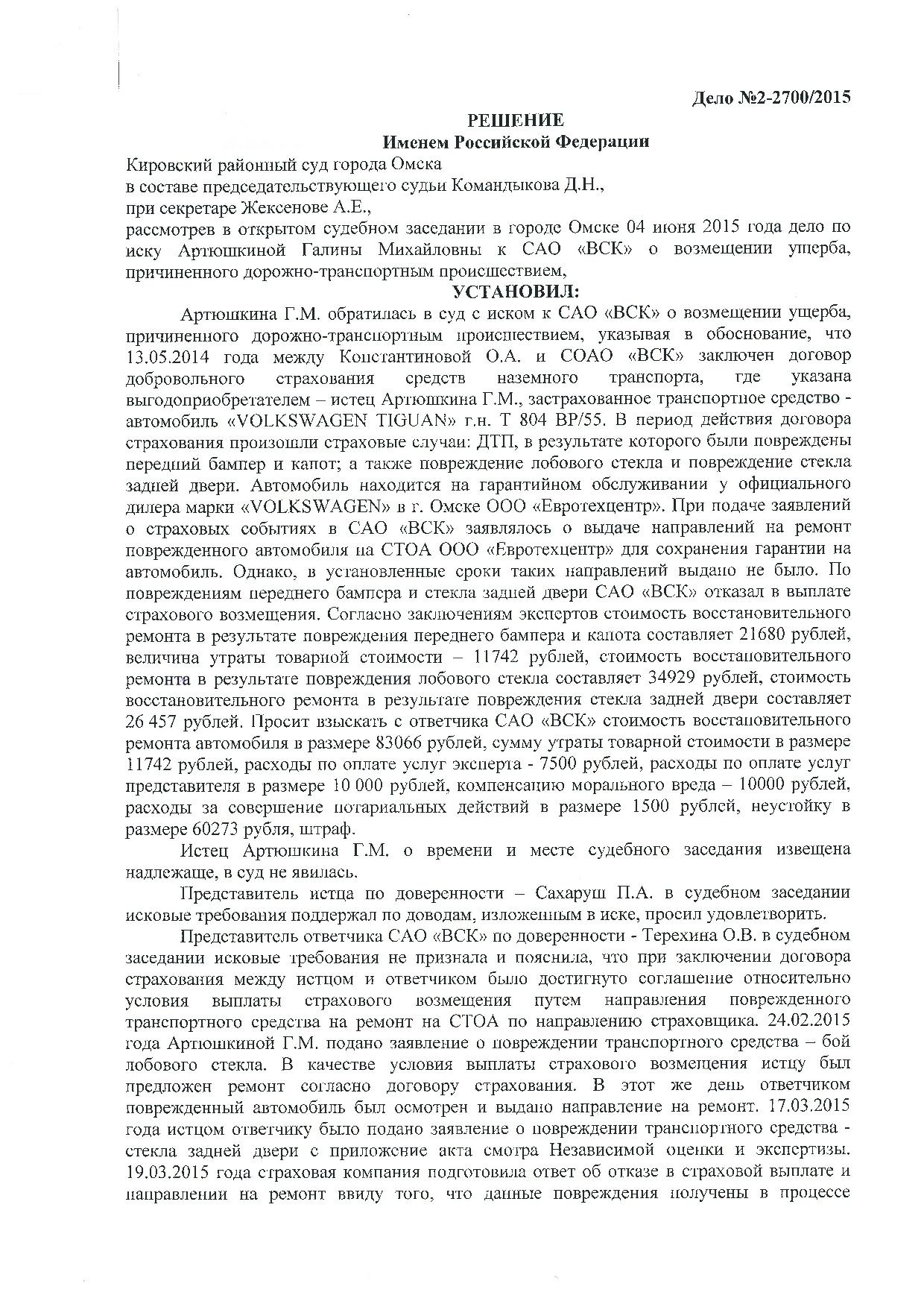 Дело № 2-2700/2015 - страница 1