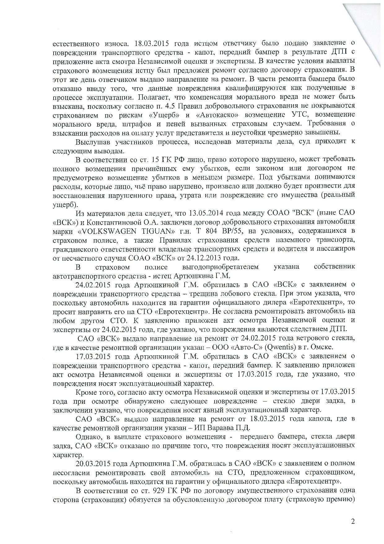 Дело № 2-2700/2015 - страница 2