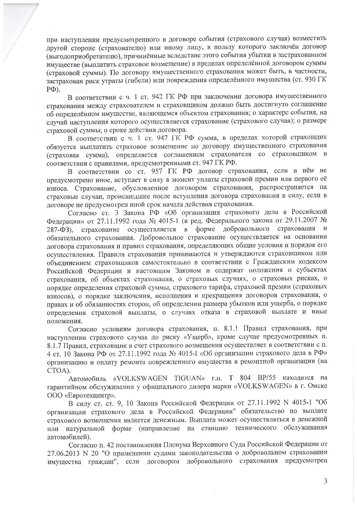 Дело № 2-2700/2015 - страница 3
