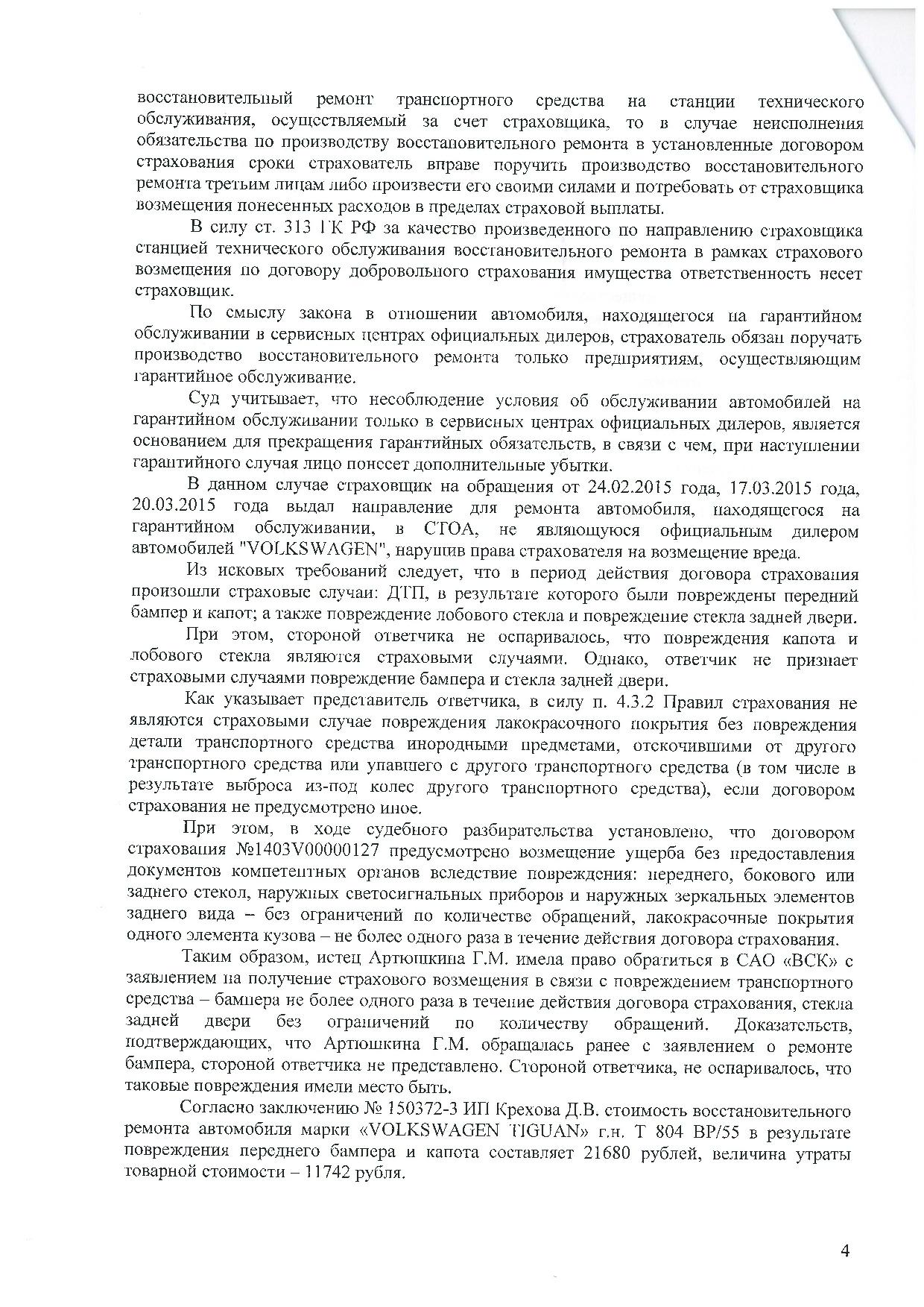 Дело № 2-2700/2015 - страница 4