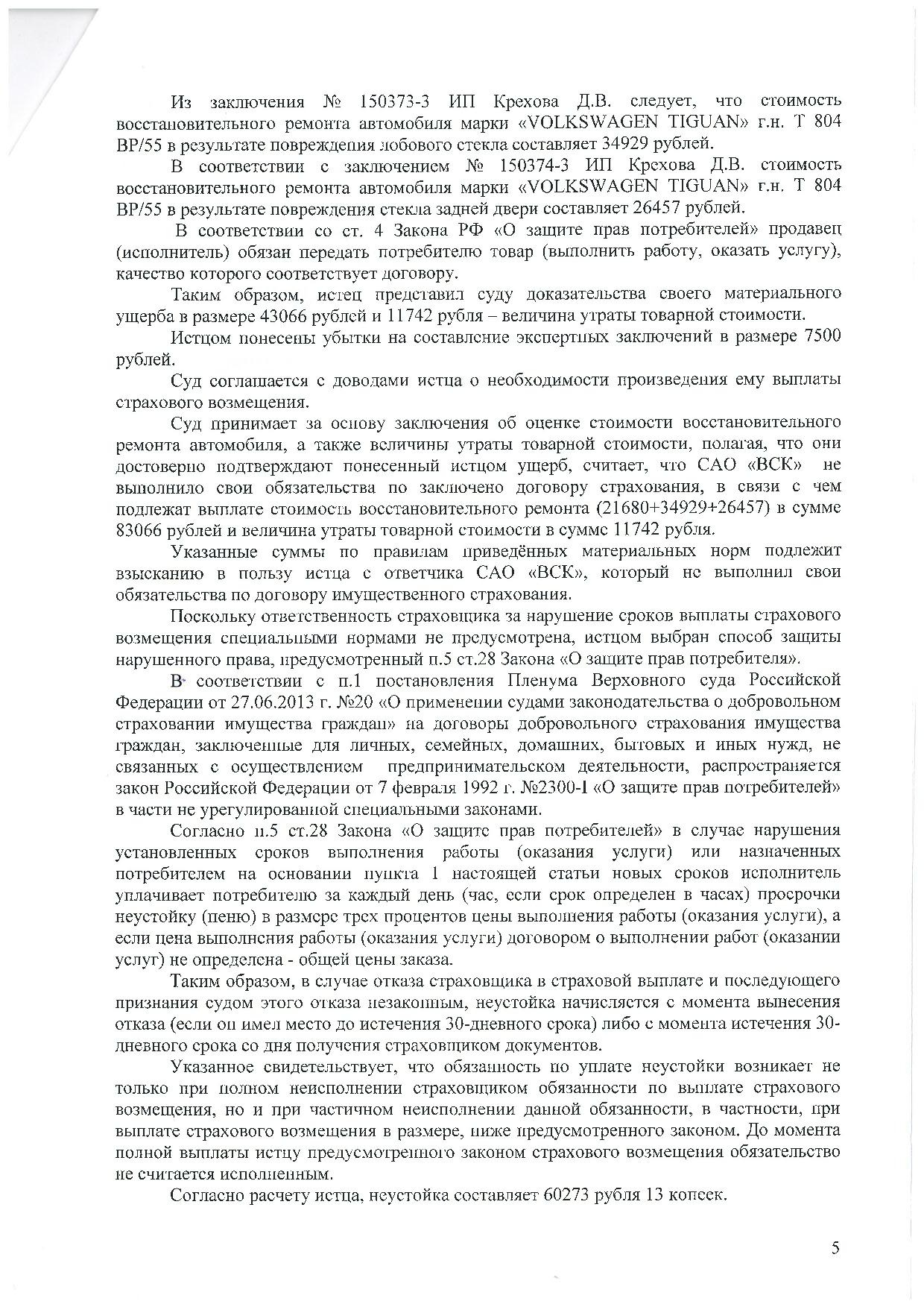 Дело № 2-2700/2015 - страница 5