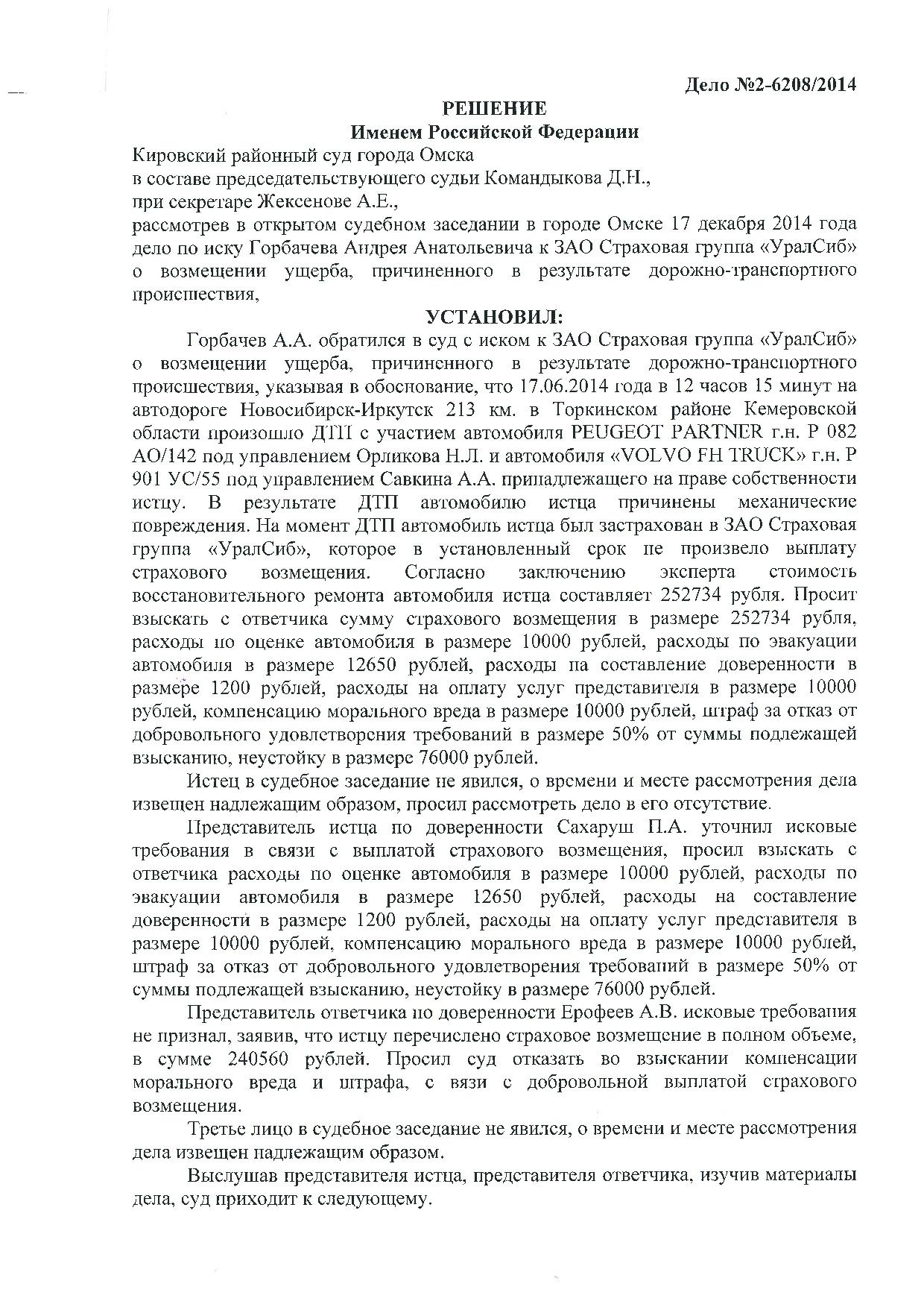 Дело № 2-6208/2014 - страница 1
