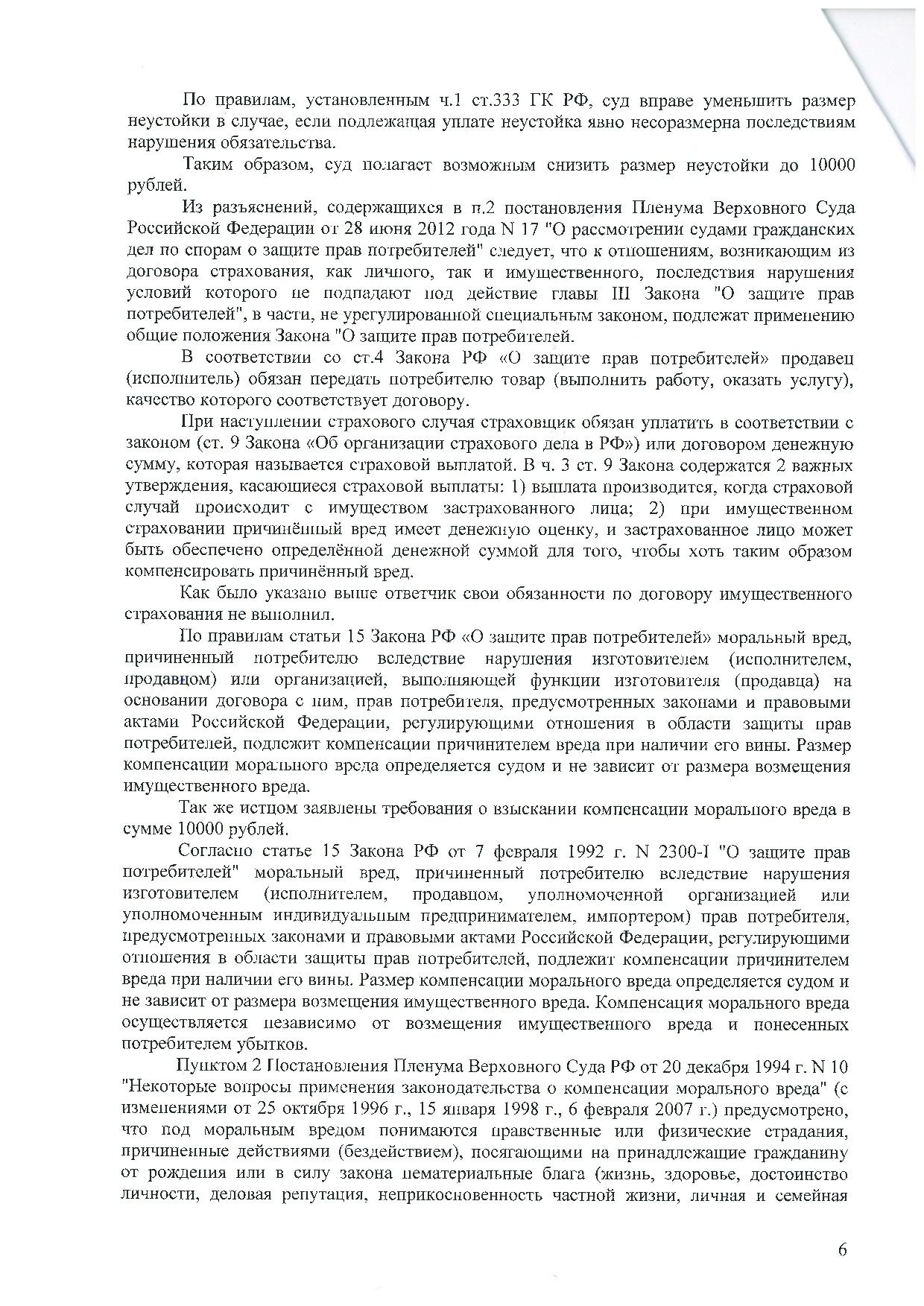 Дело № 2-2700/2015 - страница 6