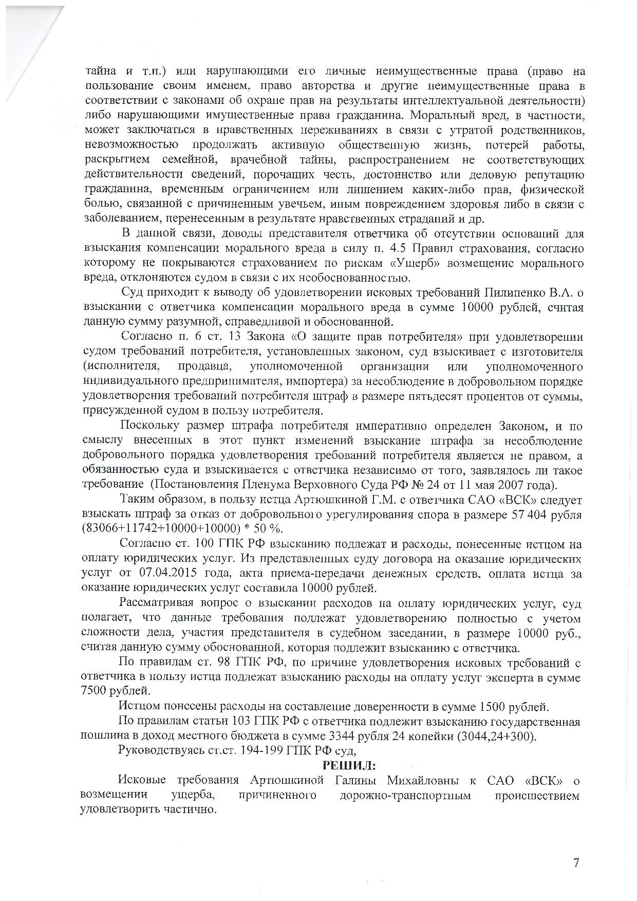 Дело № 2-2700/2015 - страница 7