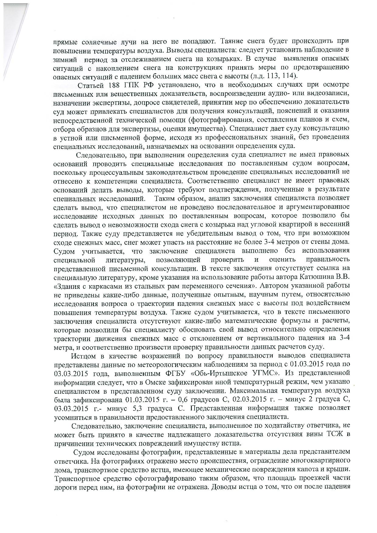 Дело № 2-3137/2015 - страница 5