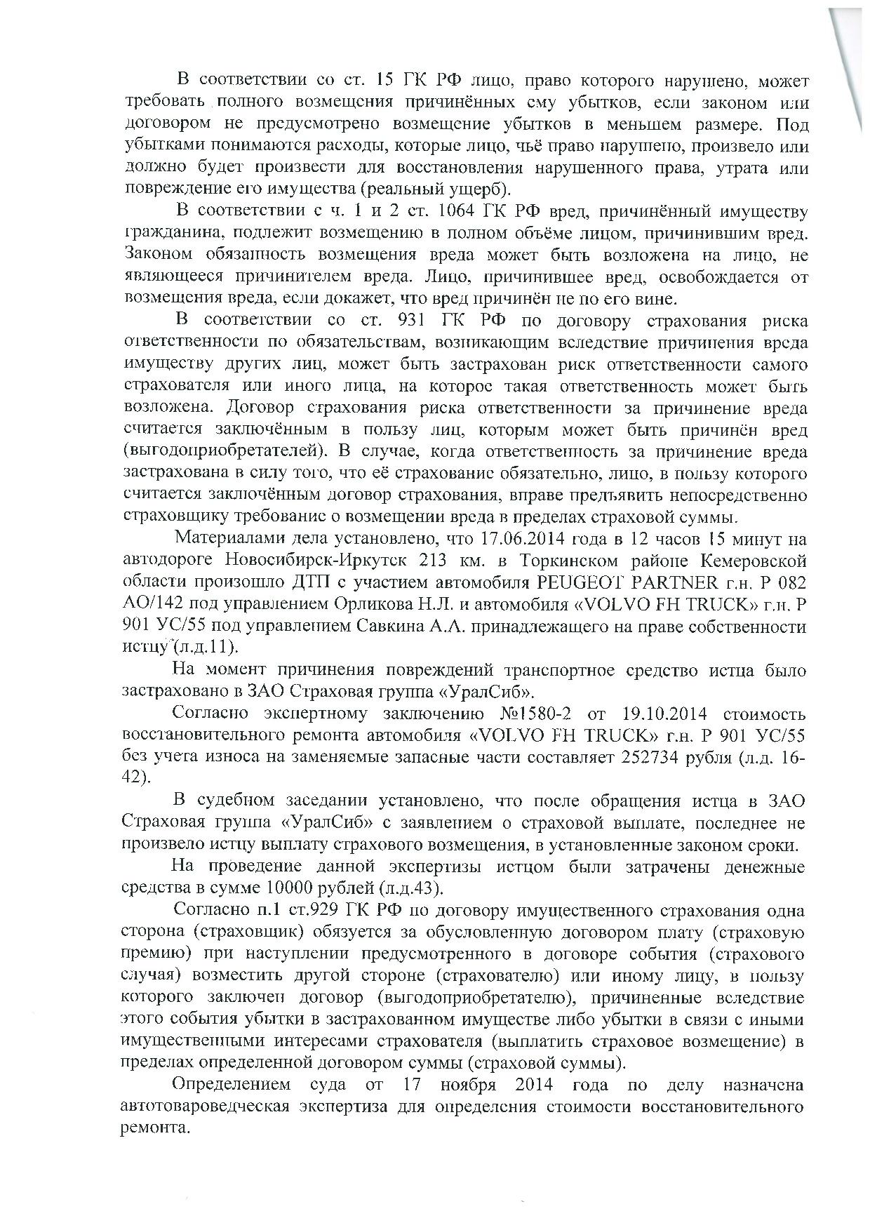 Дело № 2-6208/2014 - страница 2