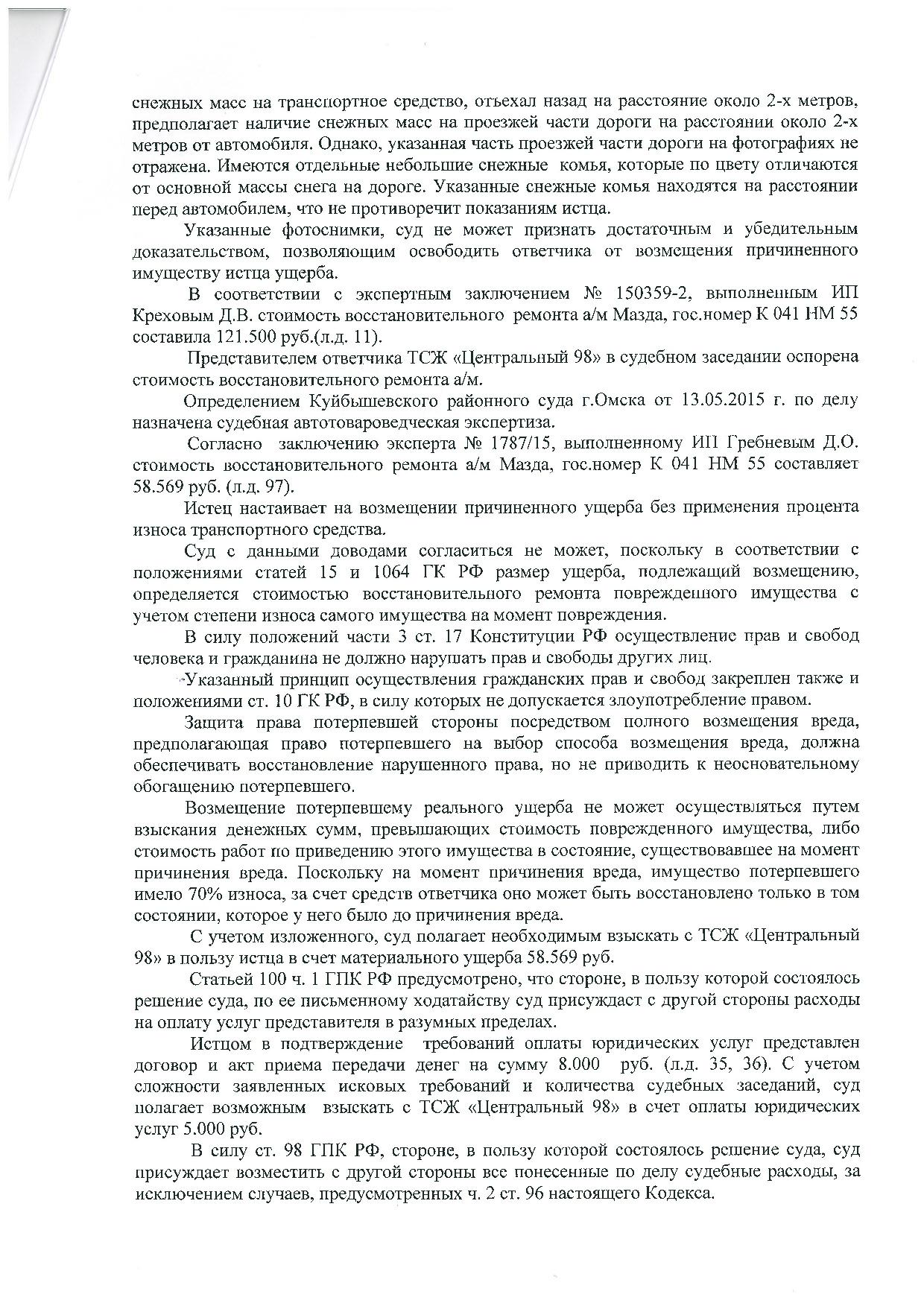 Дело № 2-3137/2015 - страница 6