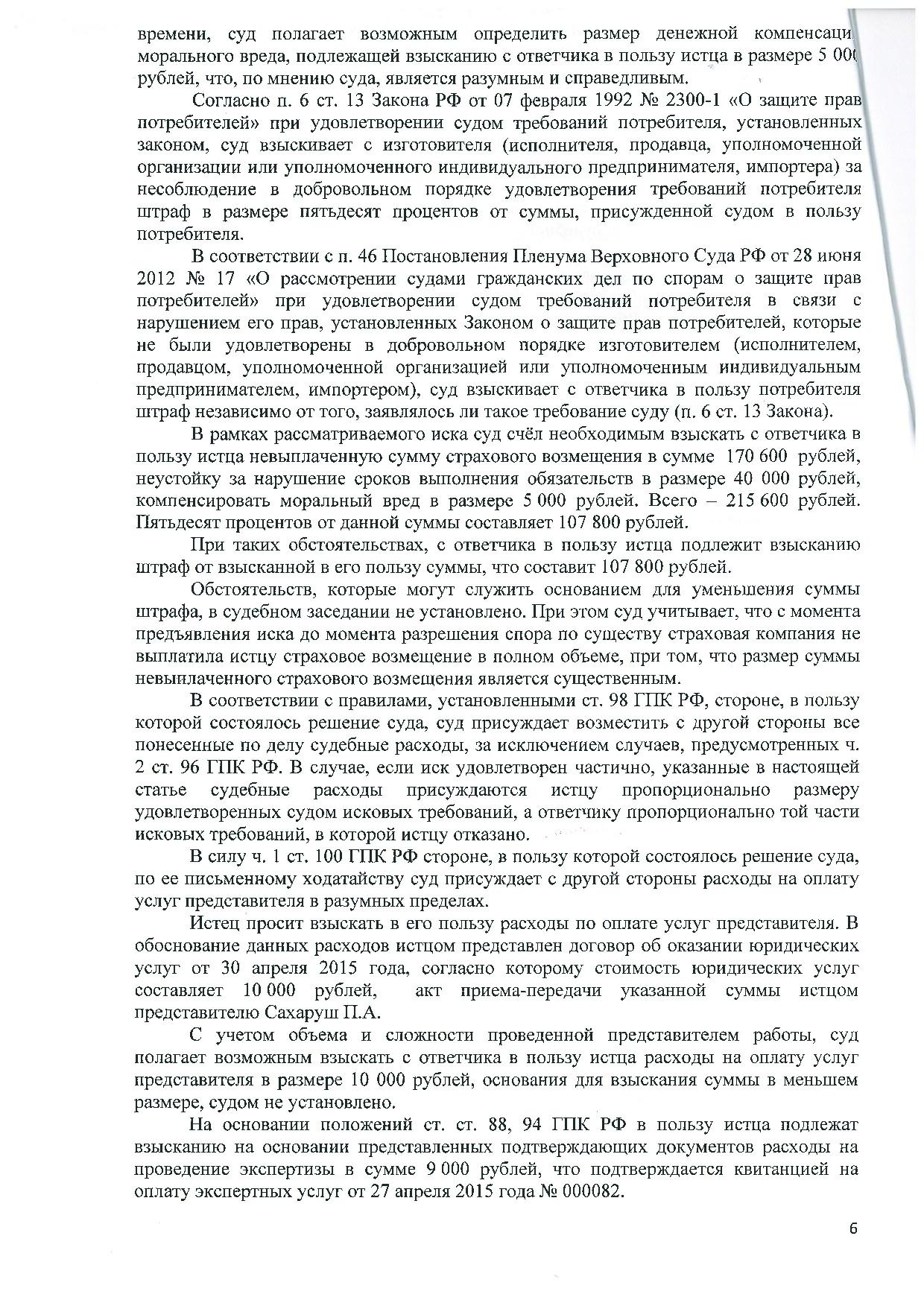 Дело № 2-2460/2015 - страница 6