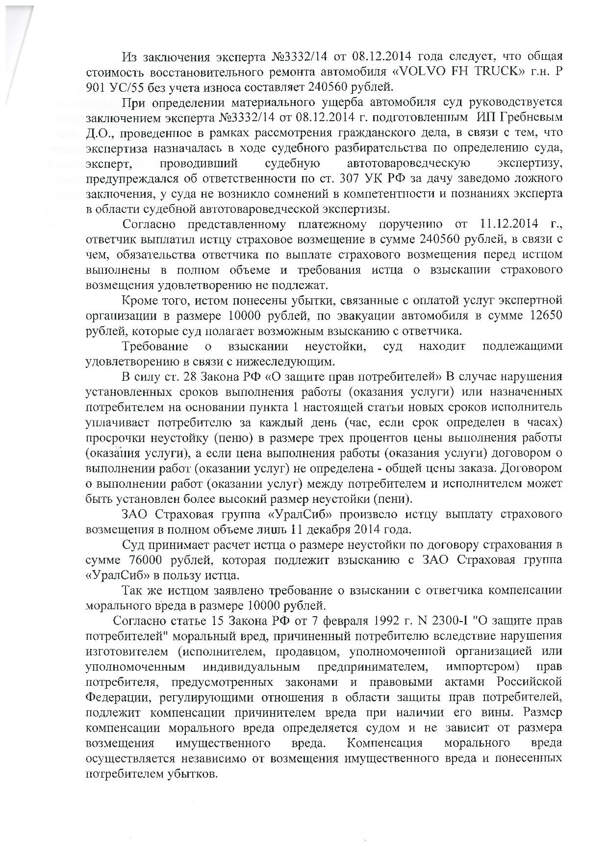 Дело № 2-6208/2014 - страница 3