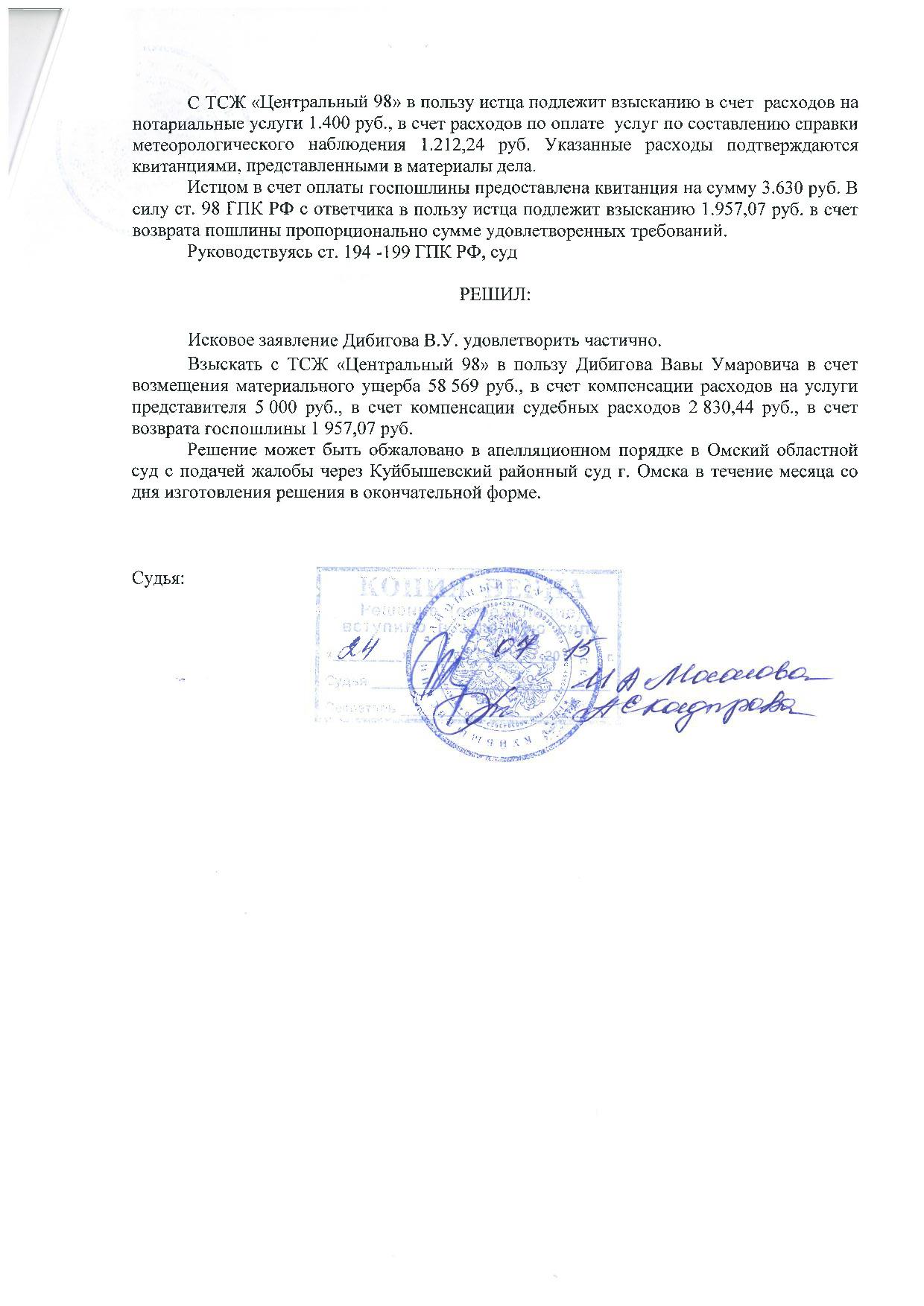 Дело № 2-3137/2015 - страница 7