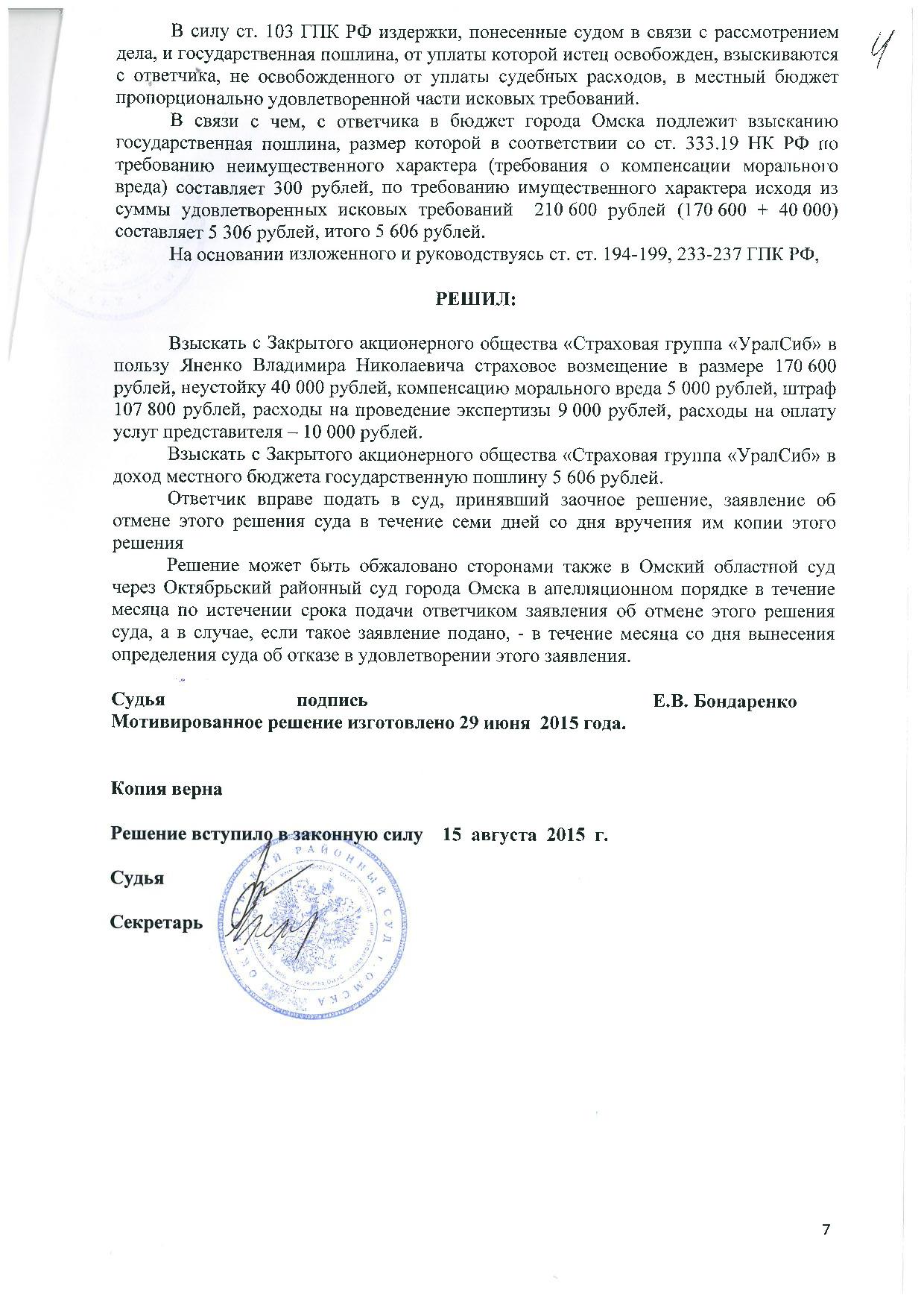 Дело № 2-2460/2015 - страница 7