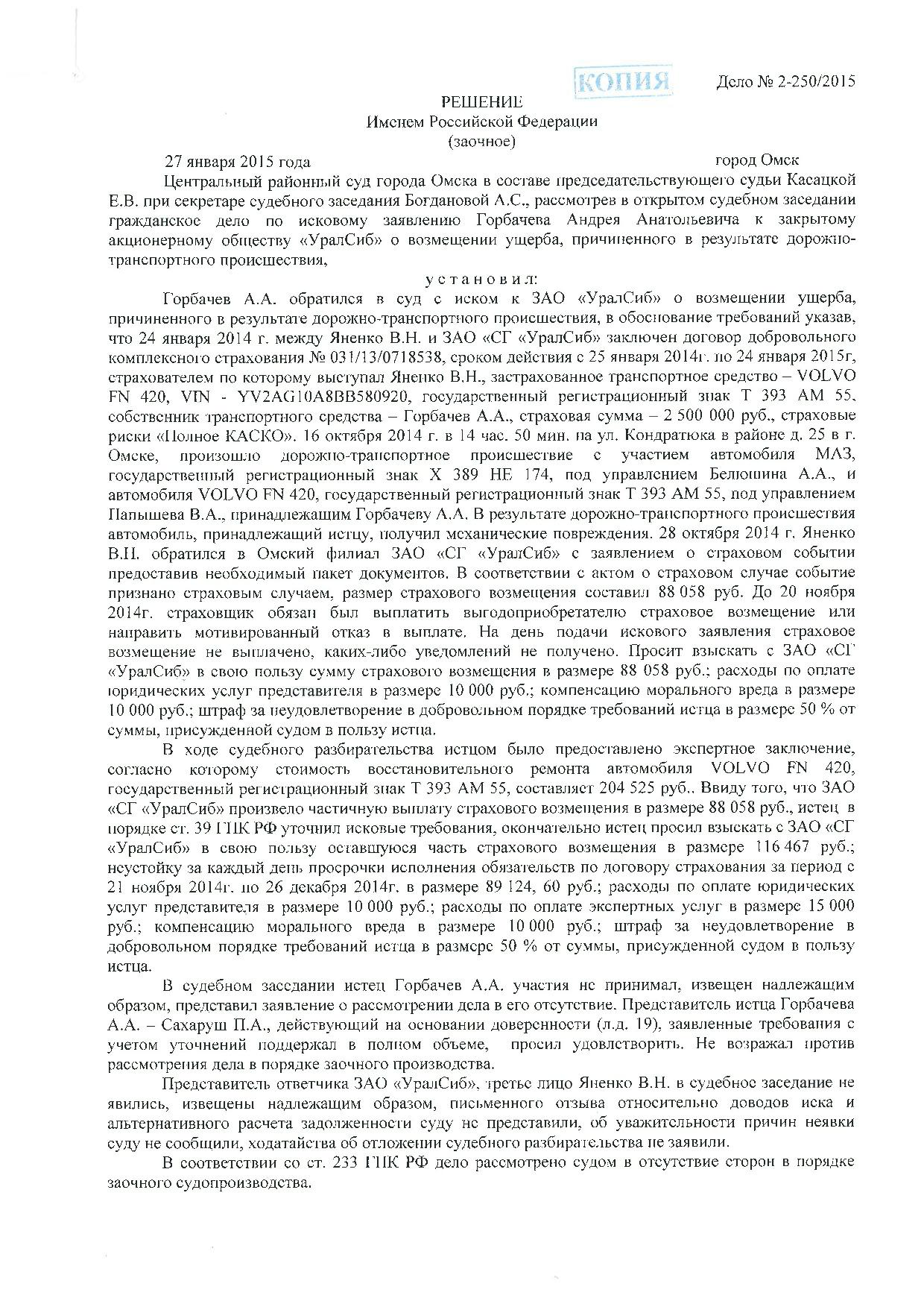 Дело № 2-250/2015 - страница 1