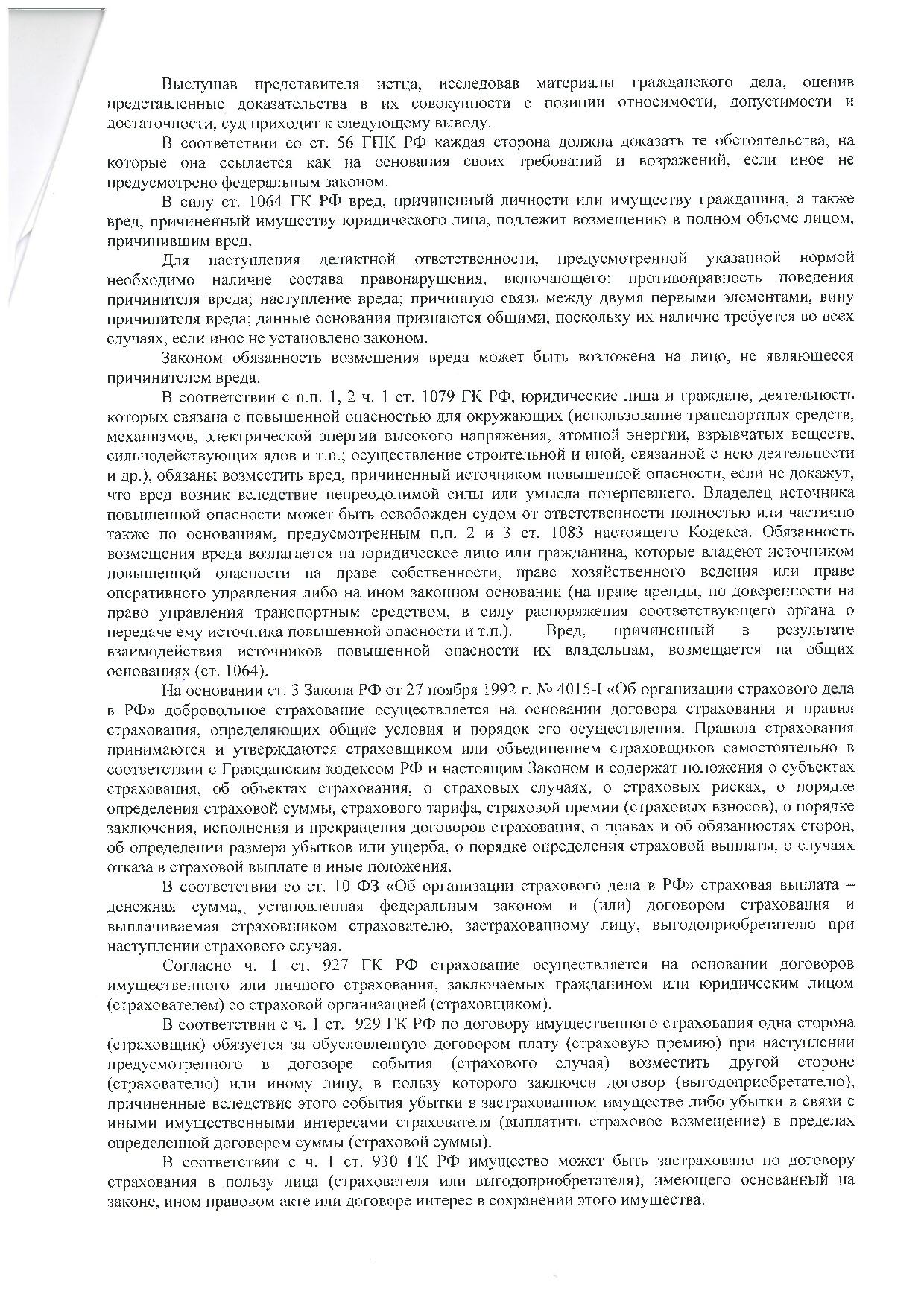 Дело № 2-250/2015 - страница 2