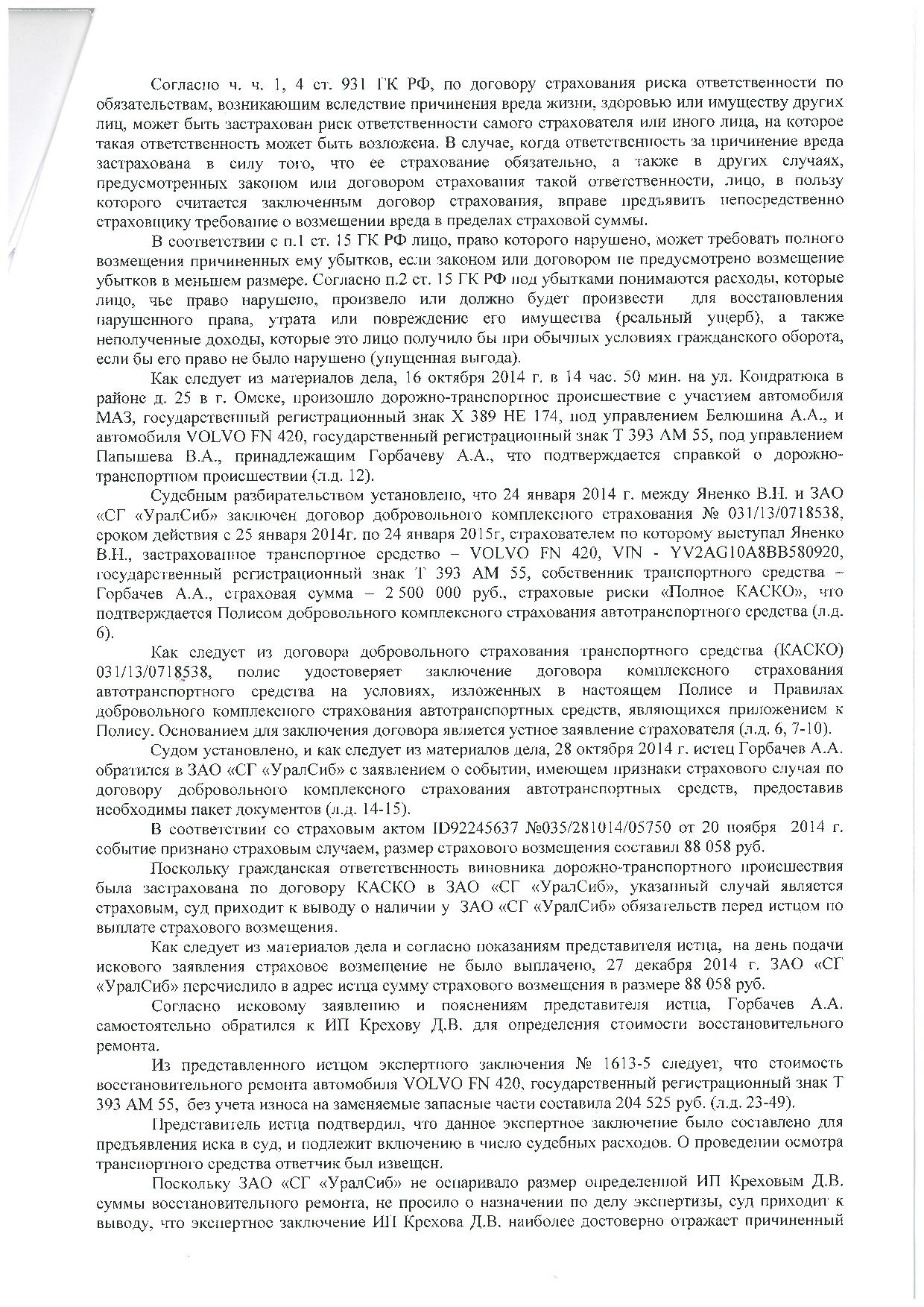 Дело № 2-250/2015 - страница 3