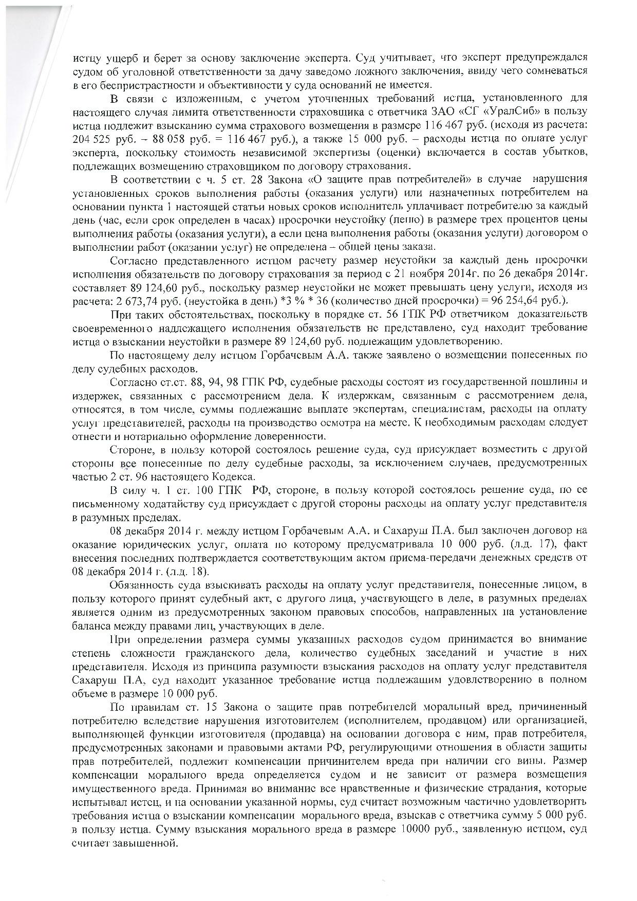 Дело № 2-250/2015 - страница 4