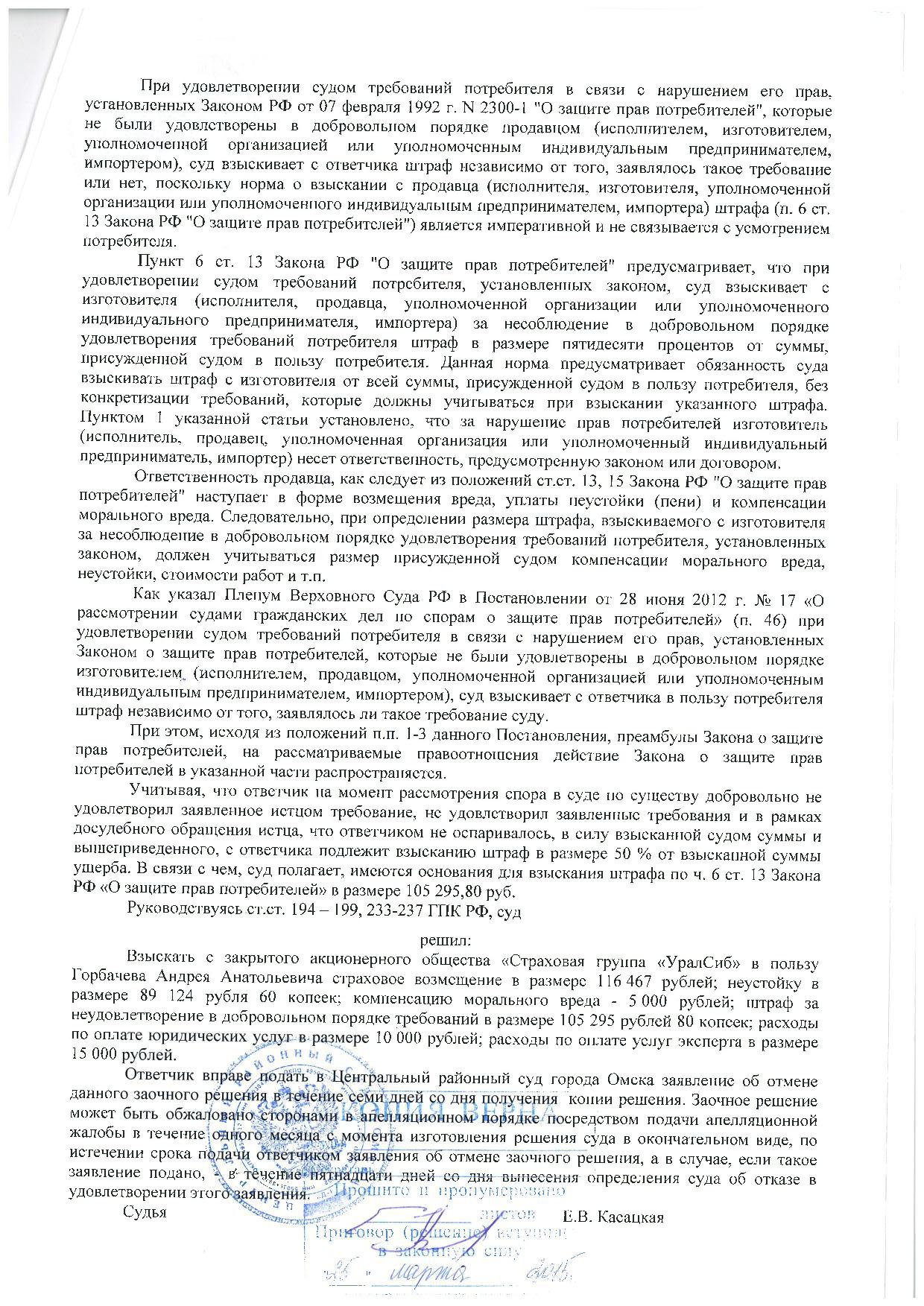 Дело № 2-250/2015 - страница 5