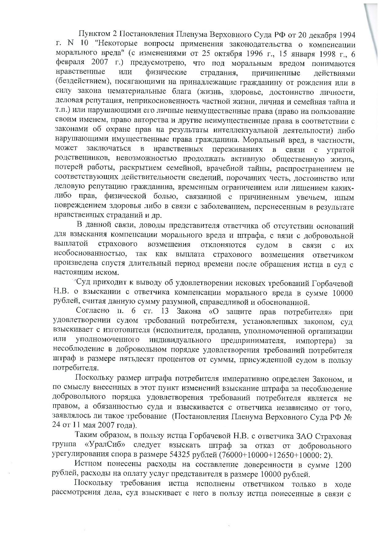 Дело № 2-6208/2014 - страница 4