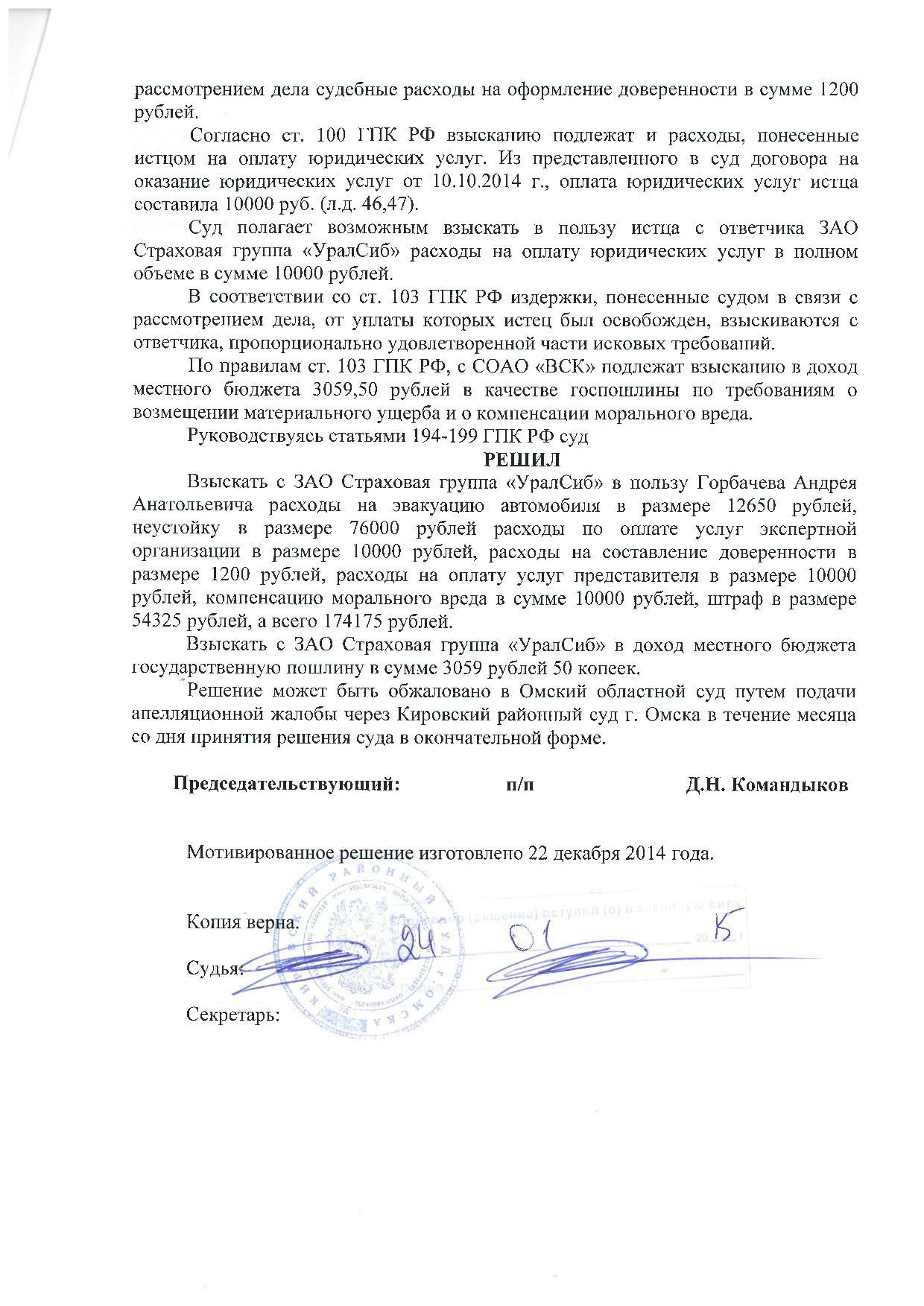 Дело № 2-6208/2014 - страница 5