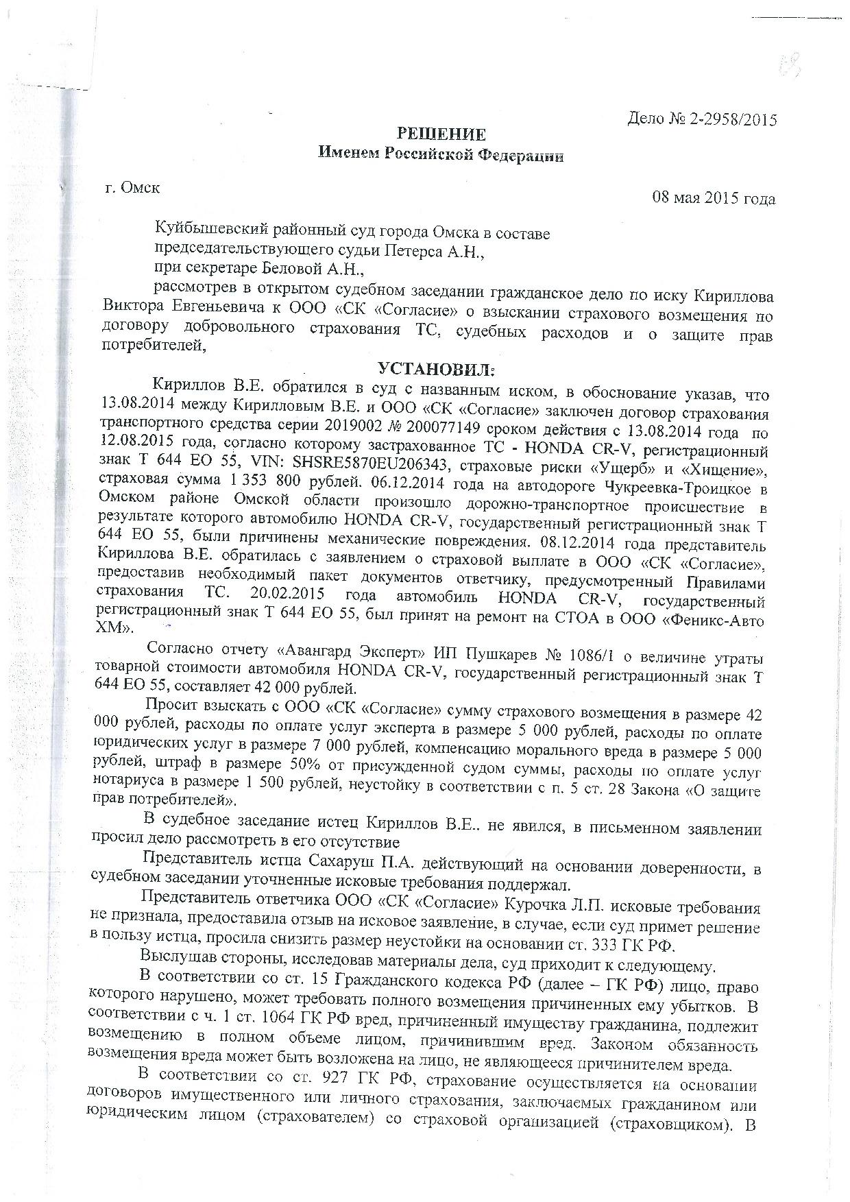  Дело № 2-2958/2015 - страница 1