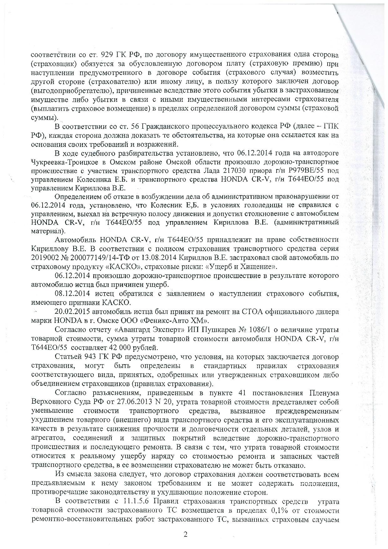  Дело № 2-2958/2015 - страница 2