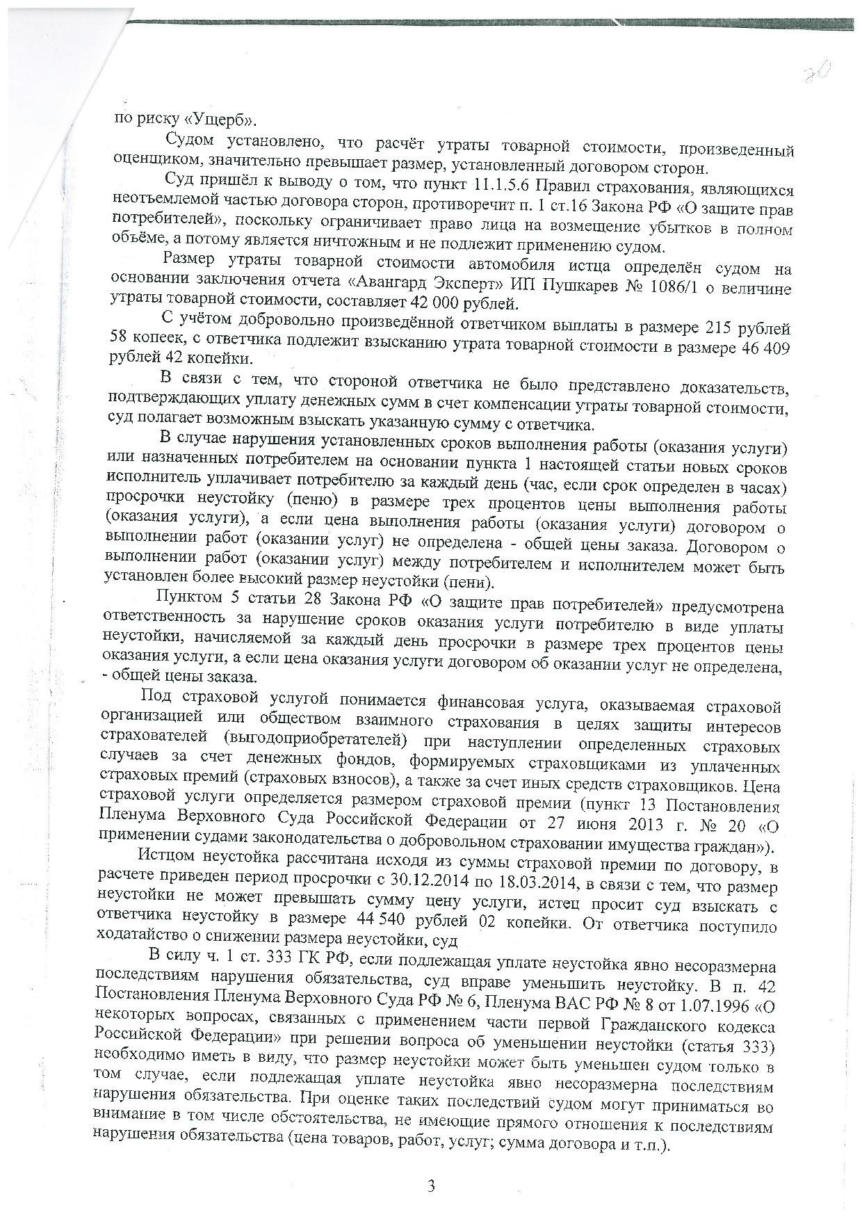  Дело № 2-2958/2015 - страница 3