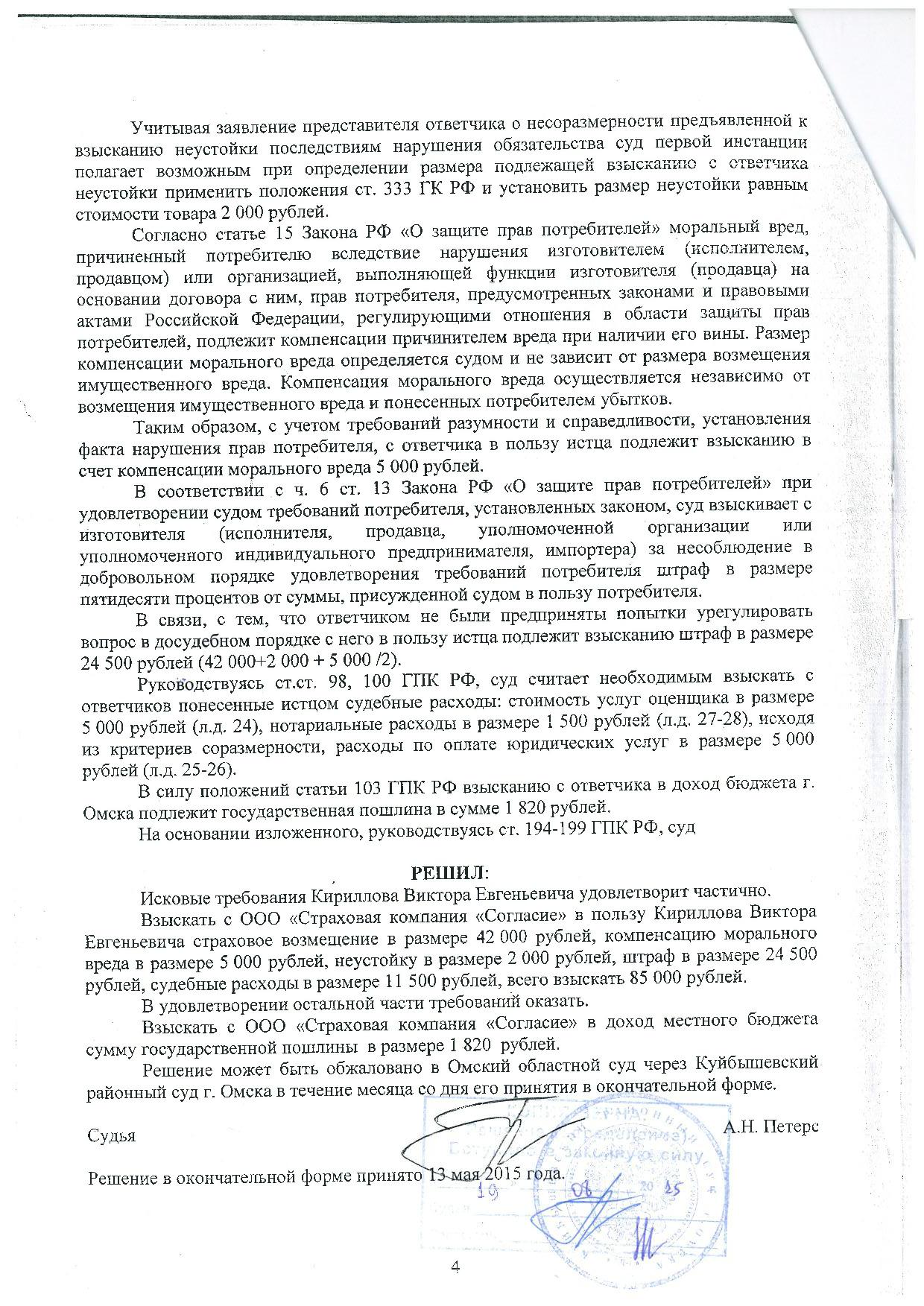  Дело № 2-2958/2015 - страница 4